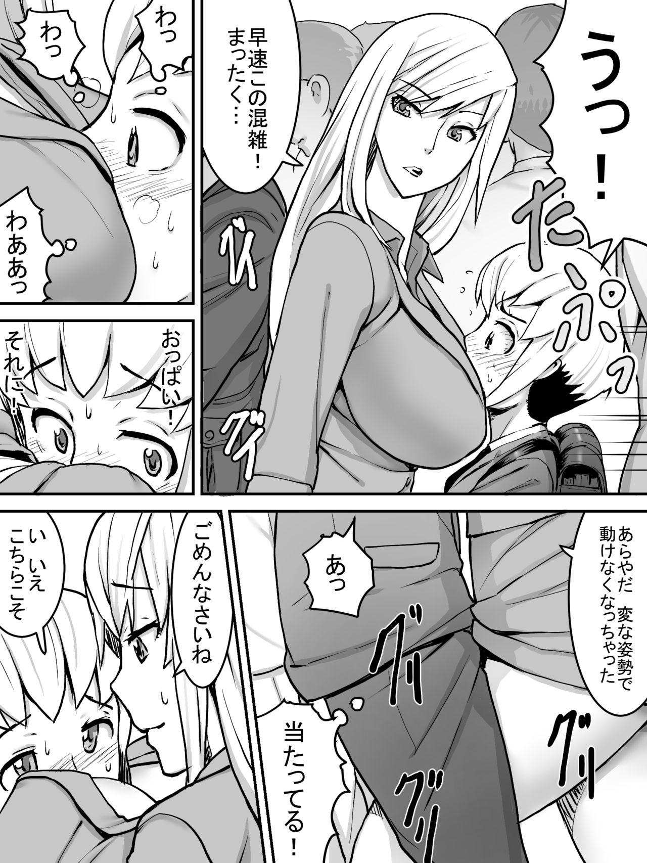 Chijo Densha page 9 full