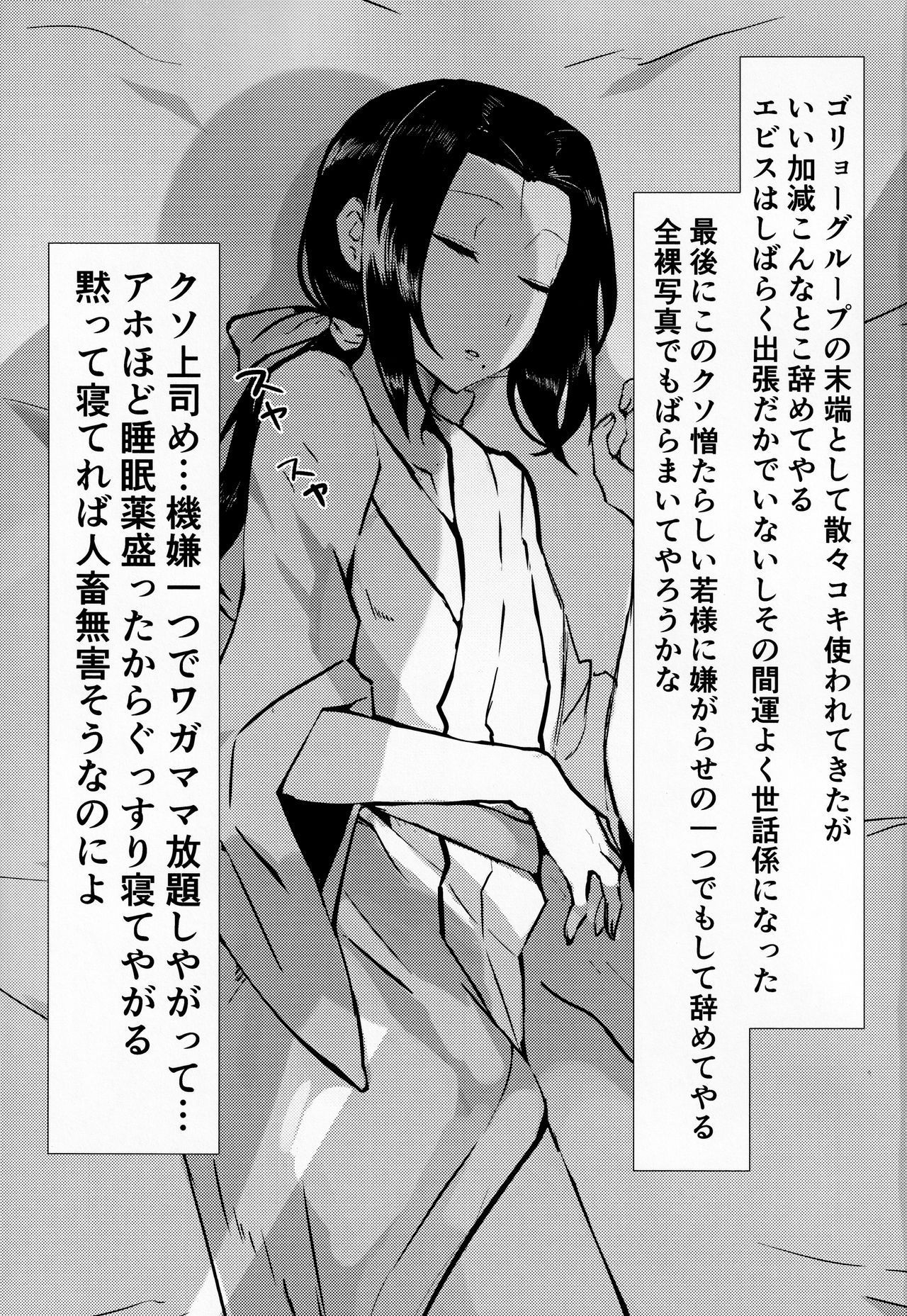 Go Mine Suikan page 2 full