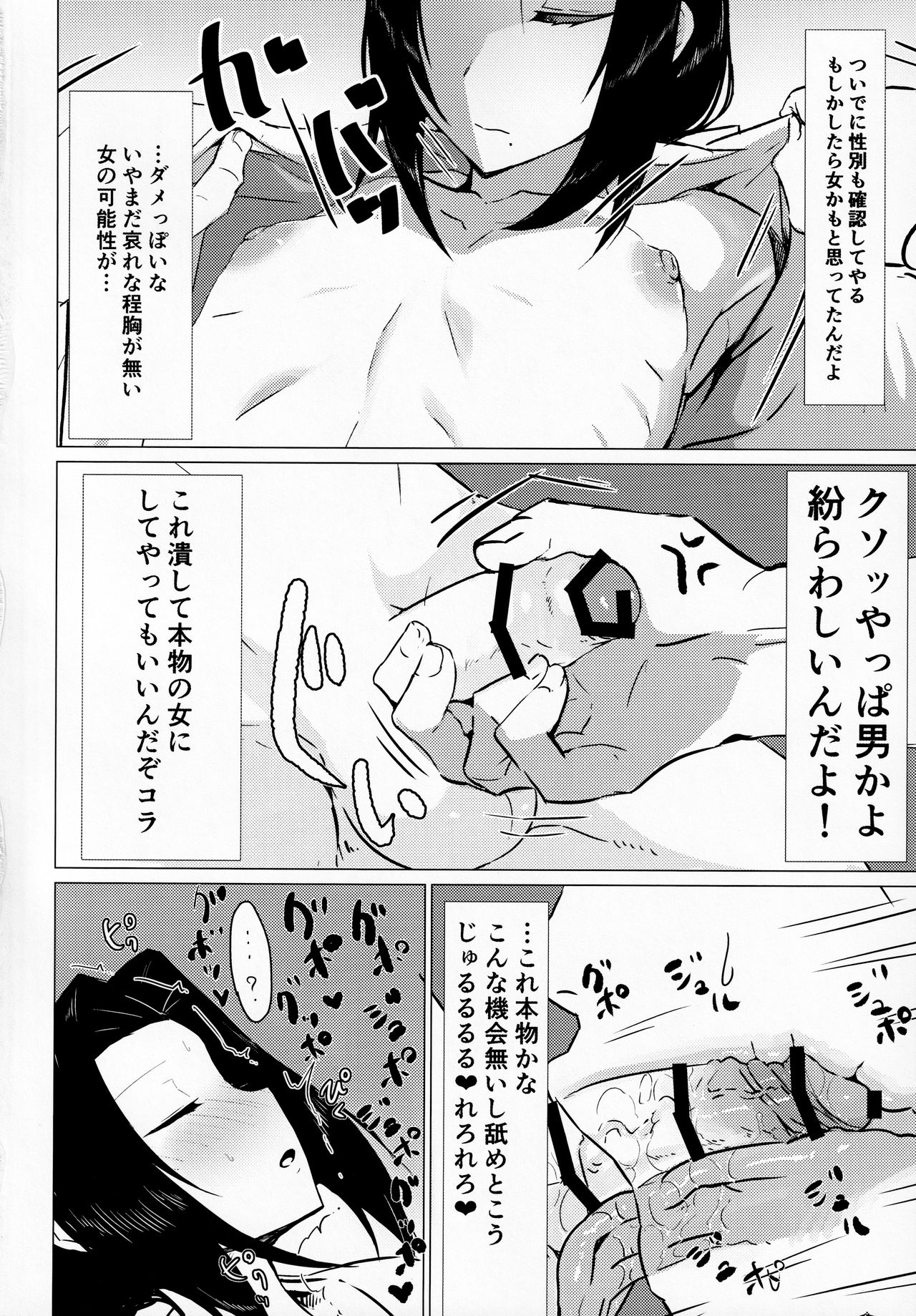 Go Mine Suikan page 3 full