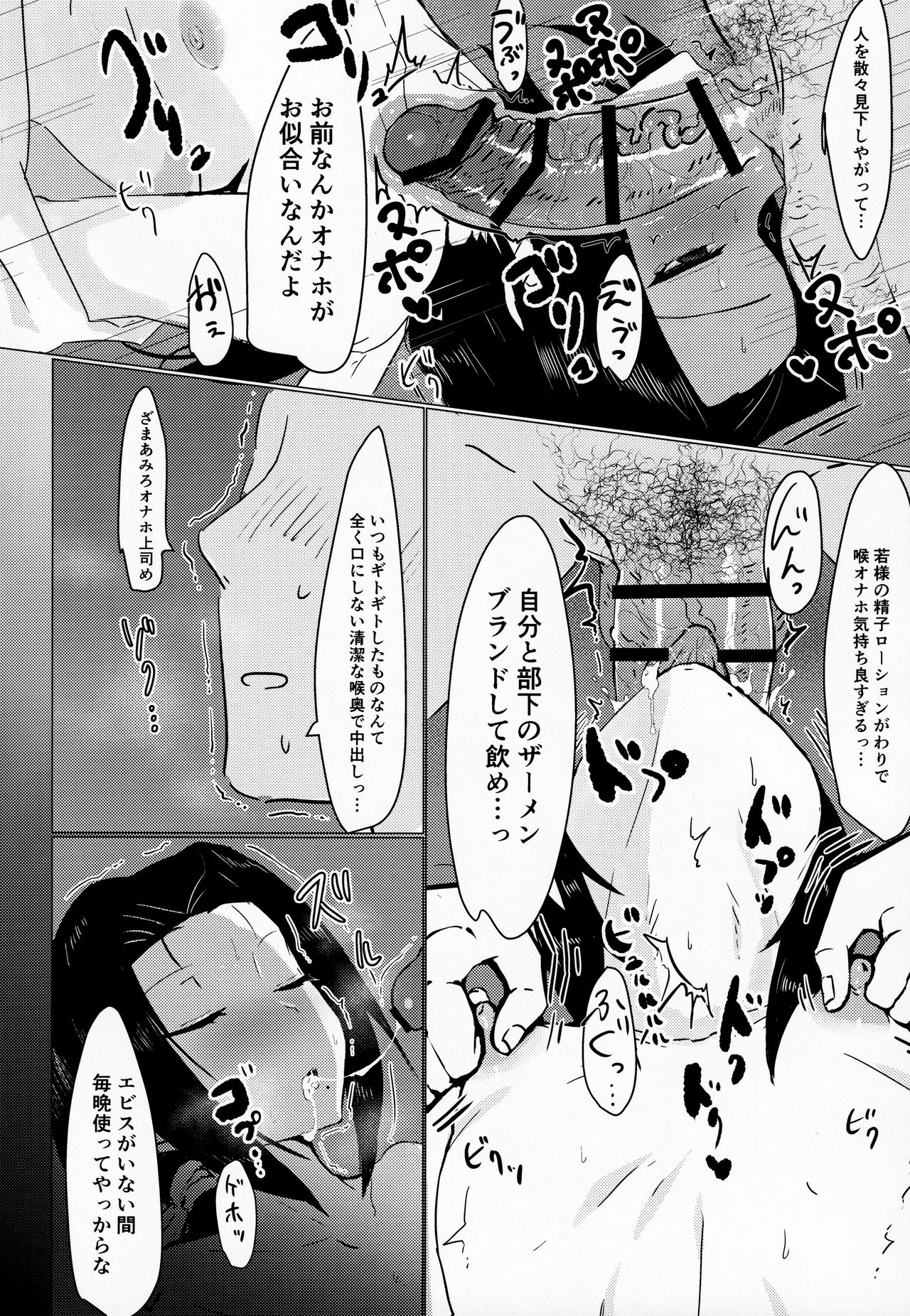 Go Mine Suikan page 5 full
