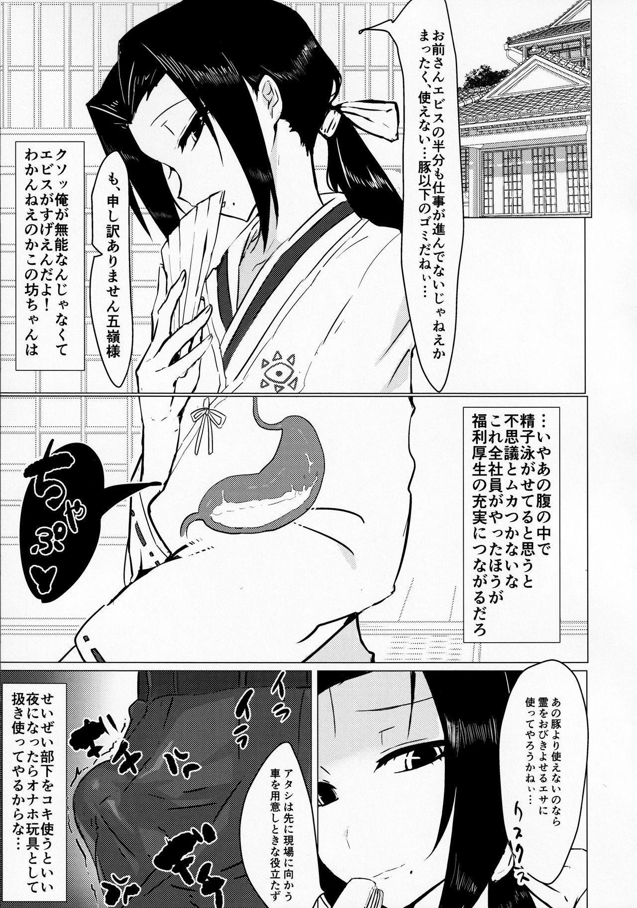 Go Mine Suikan page 6 full