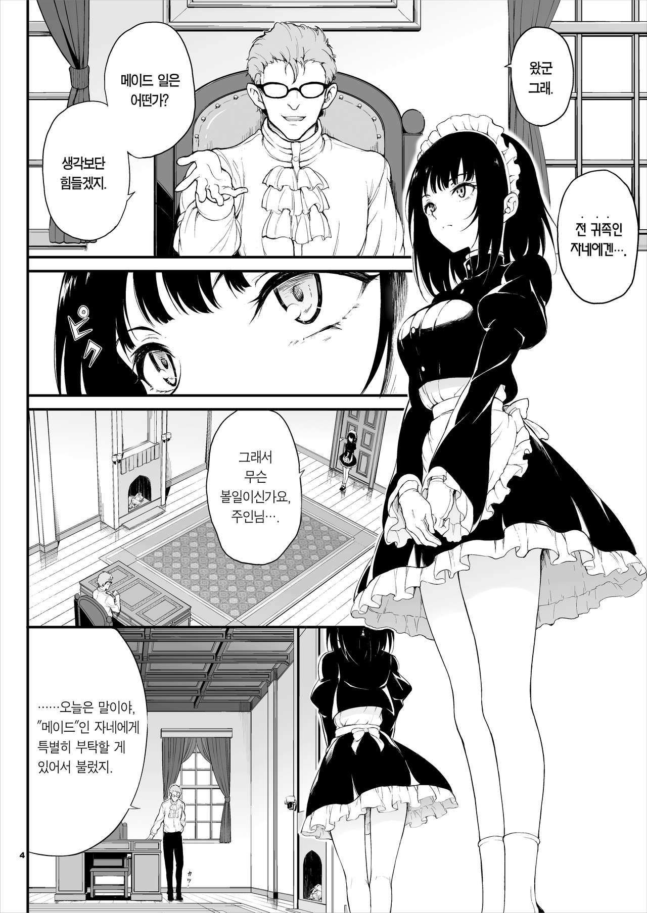 Maid Kyouiku. -Botsuraku Kizoku Rurikawa Tsubaki- | 메이드 교육 -몰락귀족 루리카와 츠바키- page 4 full