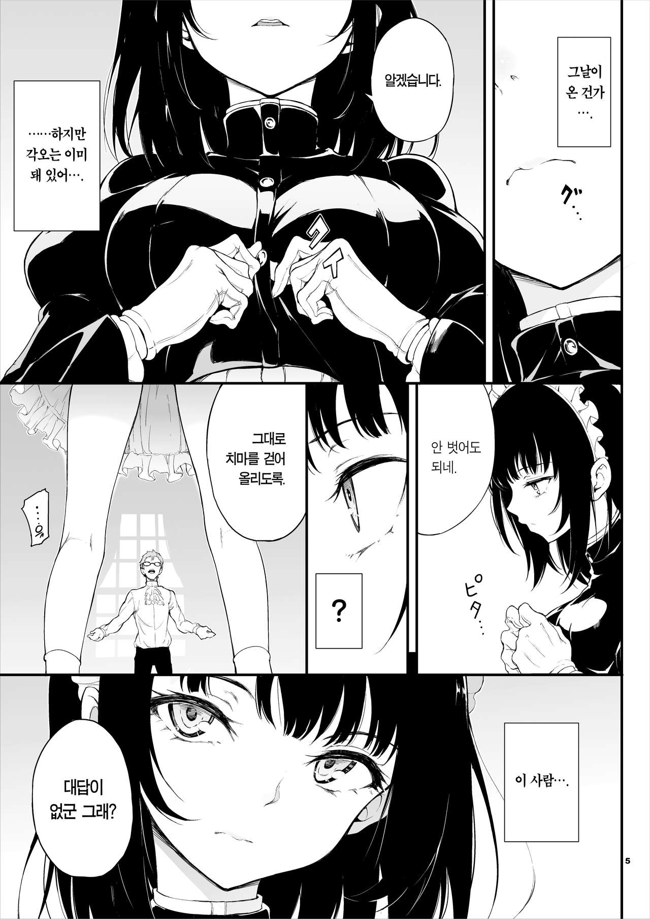 Maid Kyouiku. -Botsuraku Kizoku Rurikawa Tsubaki- | 메이드 교육 -몰락귀족 루리카와 츠바키- page 5 full