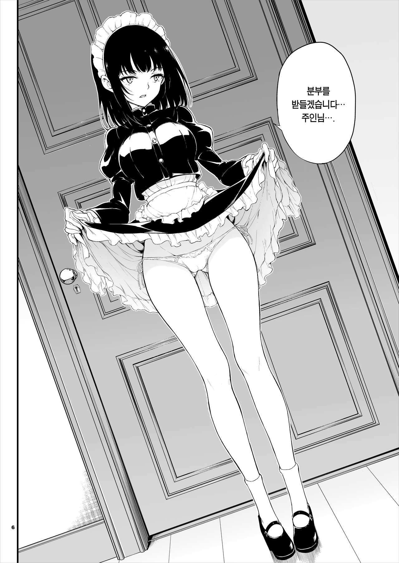 Maid Kyouiku. -Botsuraku Kizoku Rurikawa Tsubaki- | 메이드 교육 -몰락귀족 루리카와 츠바키- page 6 full