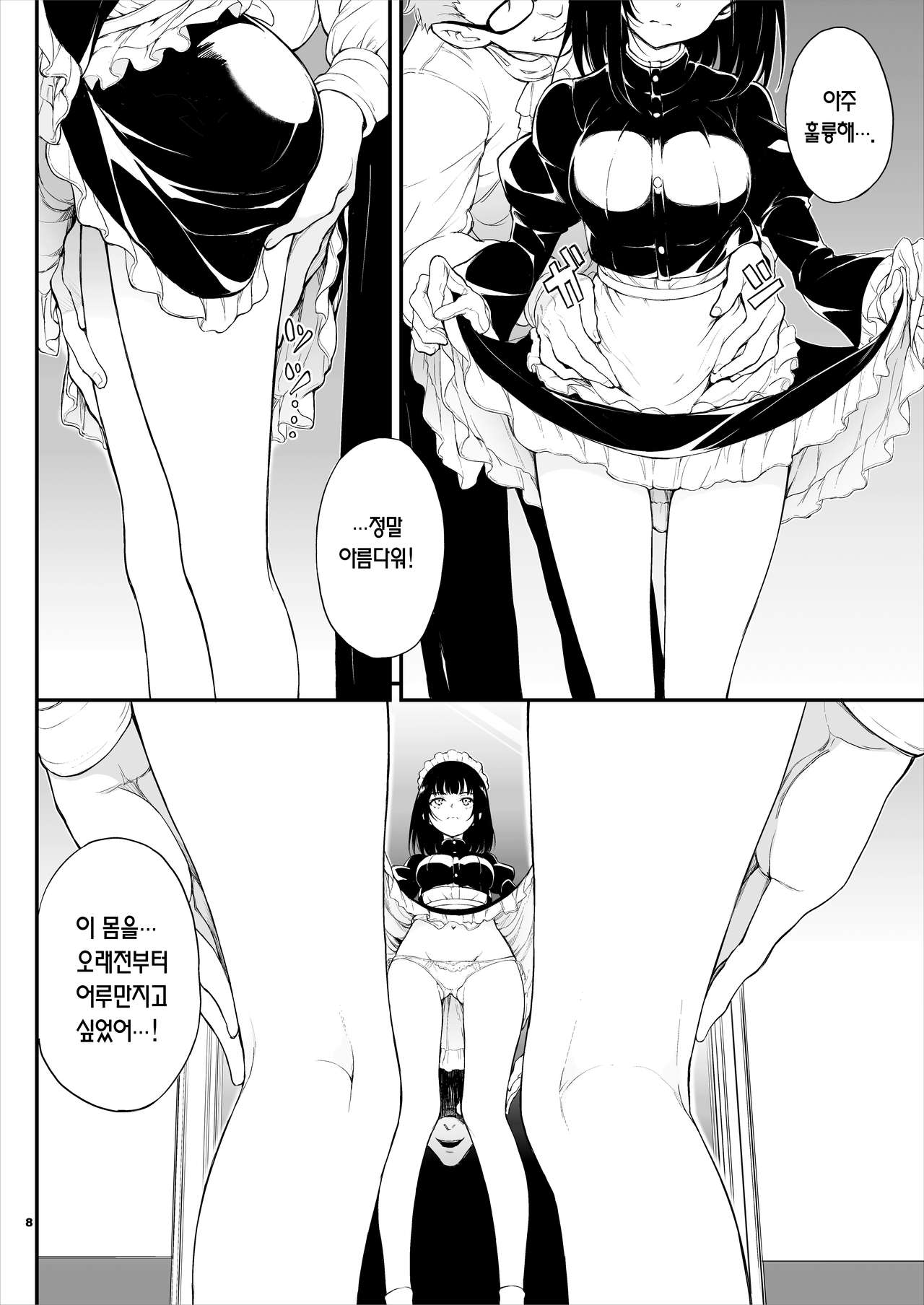 Maid Kyouiku. -Botsuraku Kizoku Rurikawa Tsubaki- | 메이드 교육 -몰락귀족 루리카와 츠바키- page 8 full