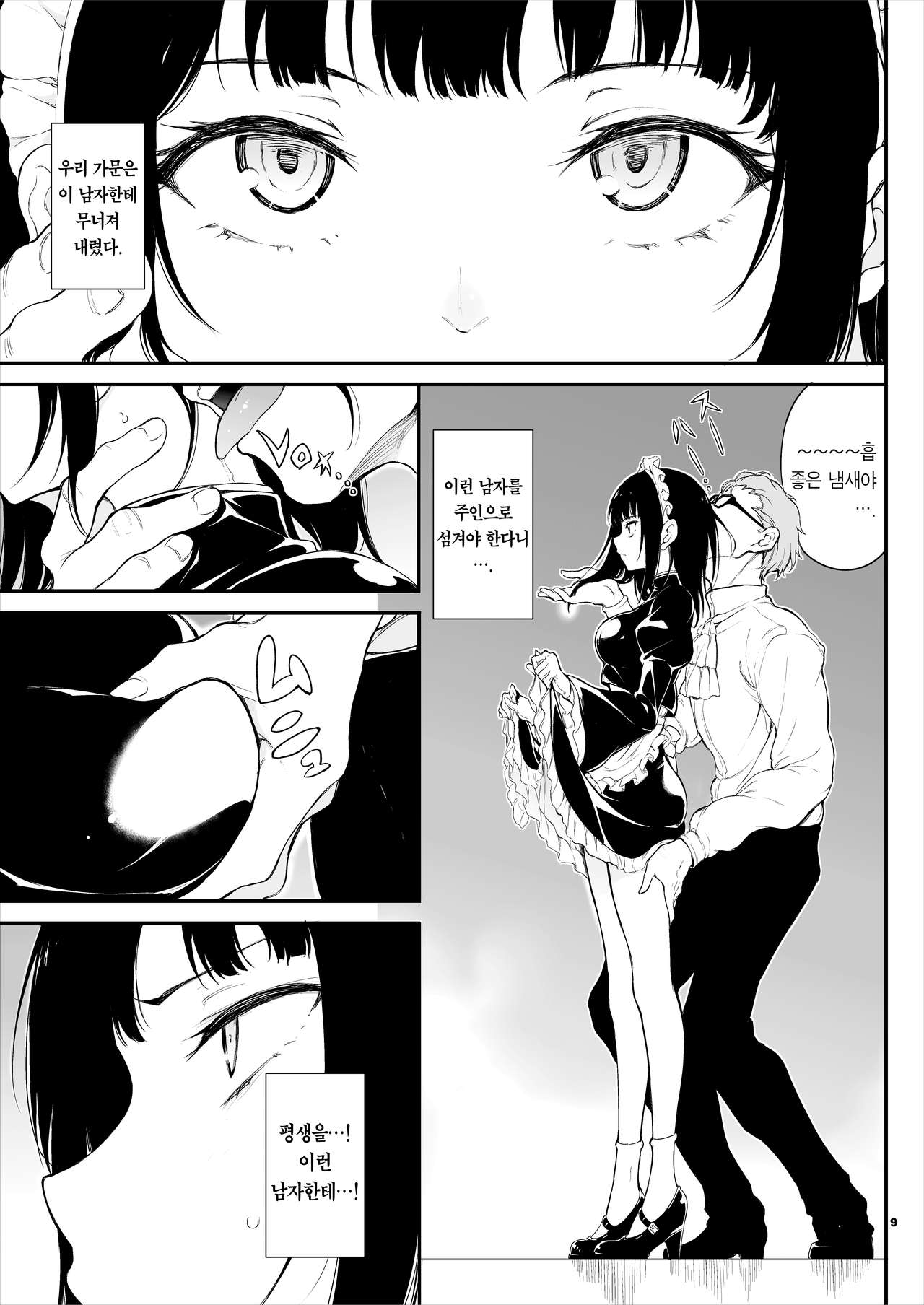 Maid Kyouiku. -Botsuraku Kizoku Rurikawa Tsubaki- | 메이드 교육 -몰락귀족 루리카와 츠바키- page 9 full