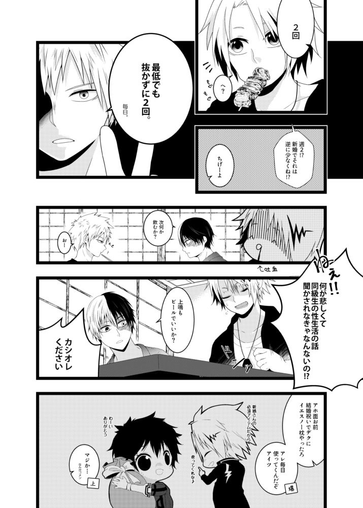 Orenoyome ga sekkyoku-teki sugiru ~tsu page 3 full