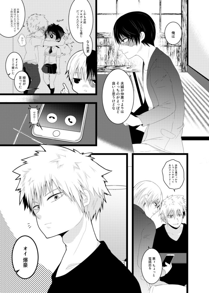 Orenoyome ga sekkyoku-teki sugiru ~tsu page 4 full