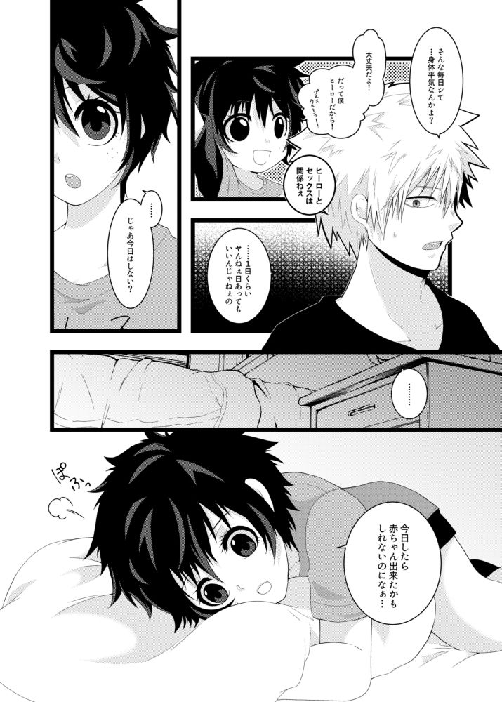 Orenoyome ga sekkyoku-teki sugiru ~tsu page 5 full