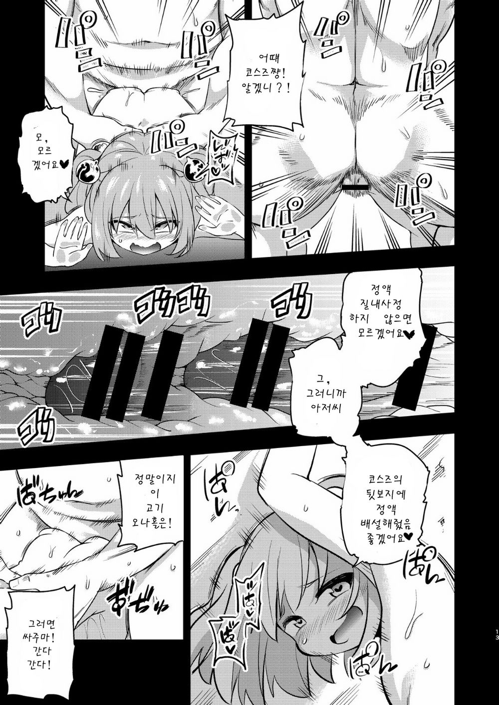 Suzu akan page 10 full