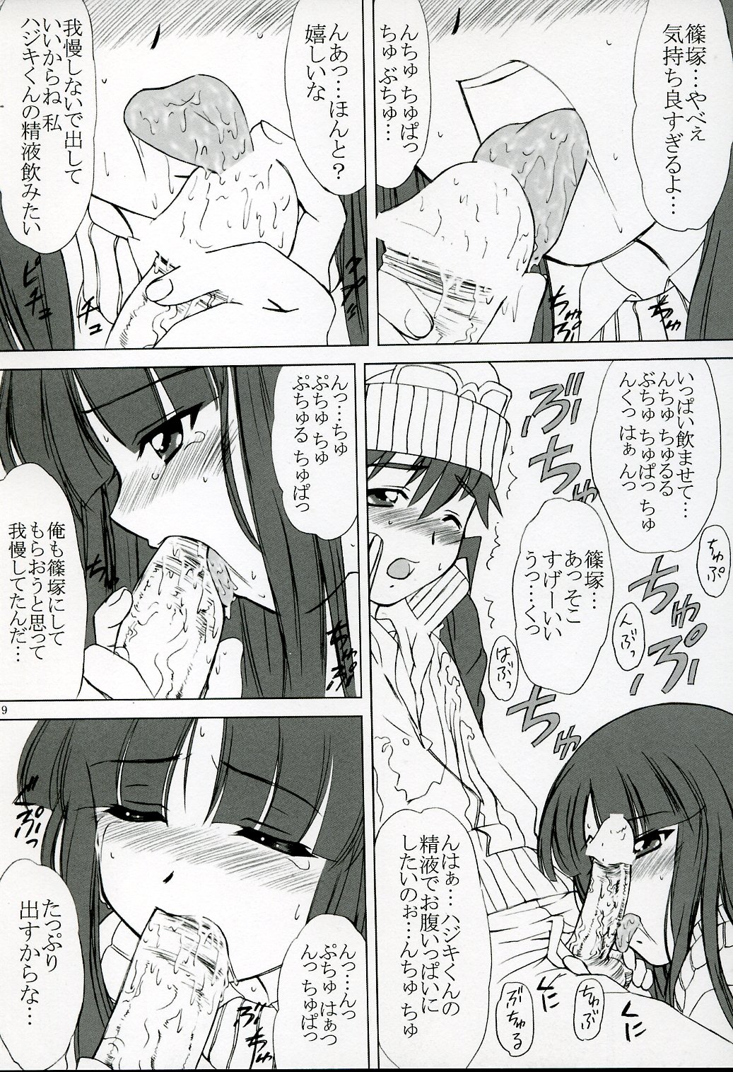 voguish 12 Kouseki Radio page 8 full