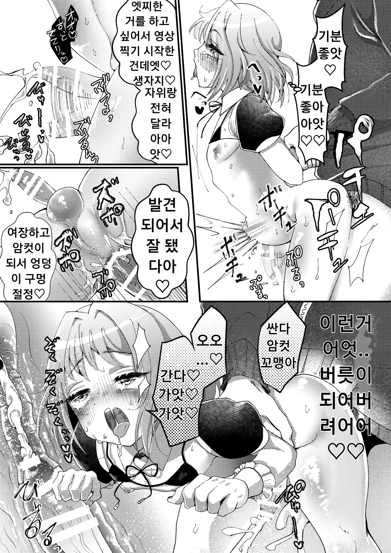 Naisho de Sukebe Haishin shiteta Otokonoko ni Warui Koto suru Manga page 10 full