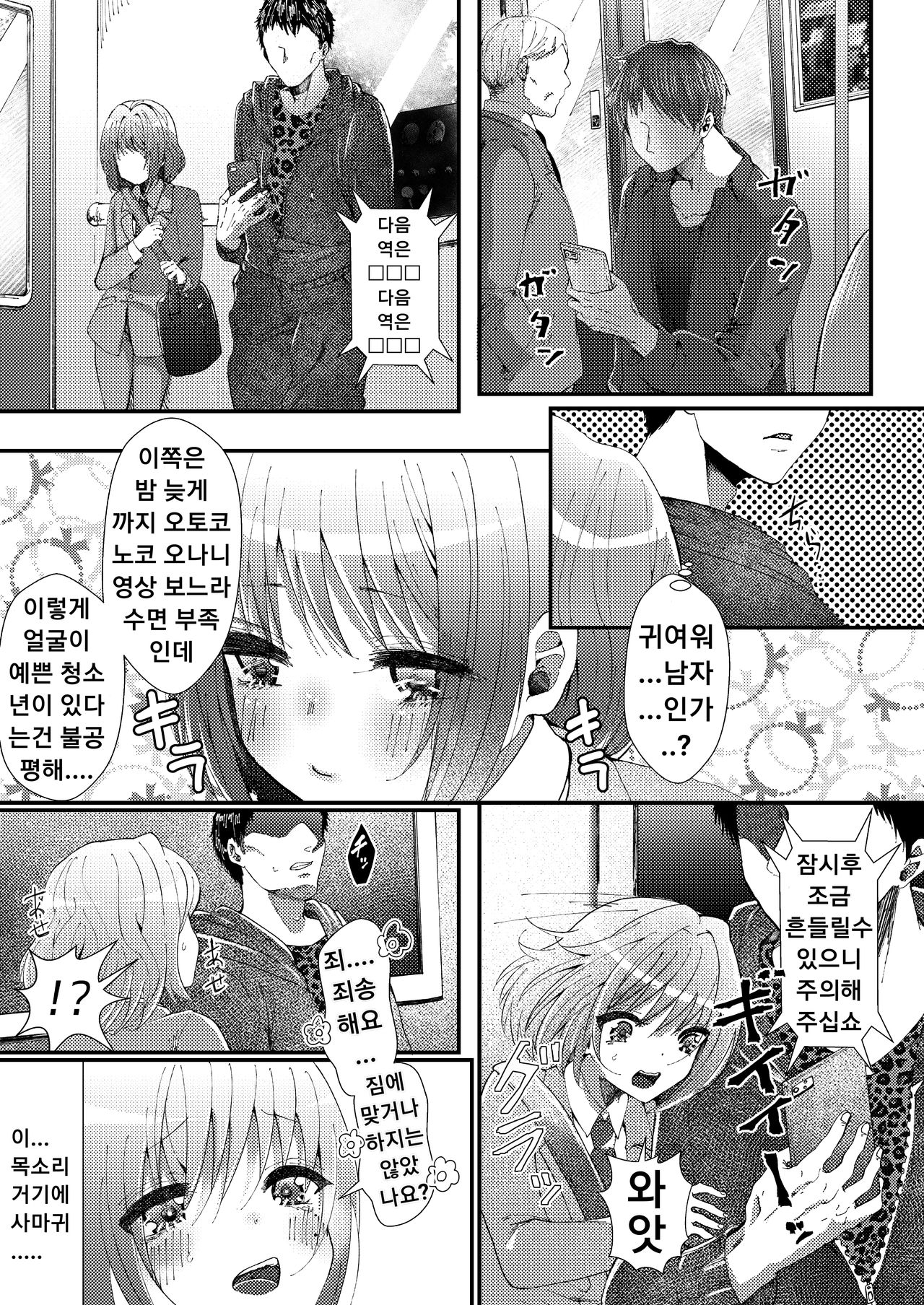 Naisho de Sukebe Haishin shiteta Otokonoko ni Warui Koto suru Manga page 2 full