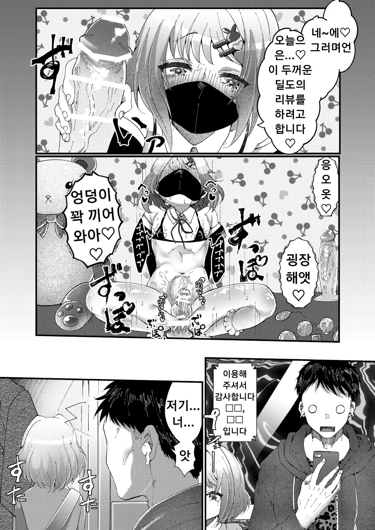 Naisho de Sukebe Haishin shiteta Otokonoko ni Warui Koto suru Manga page 3 full