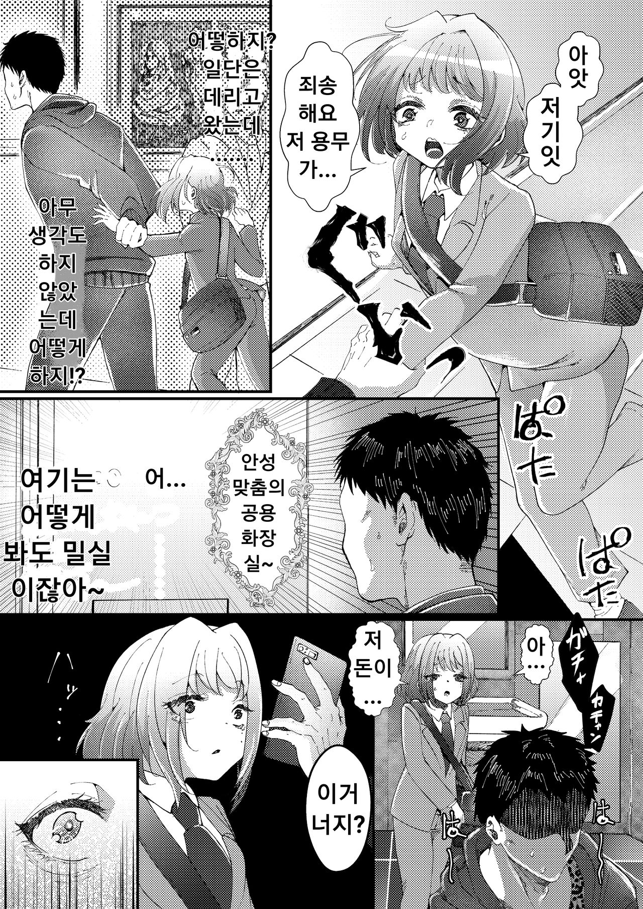 Naisho de Sukebe Haishin shiteta Otokonoko ni Warui Koto suru Manga page 4 full
