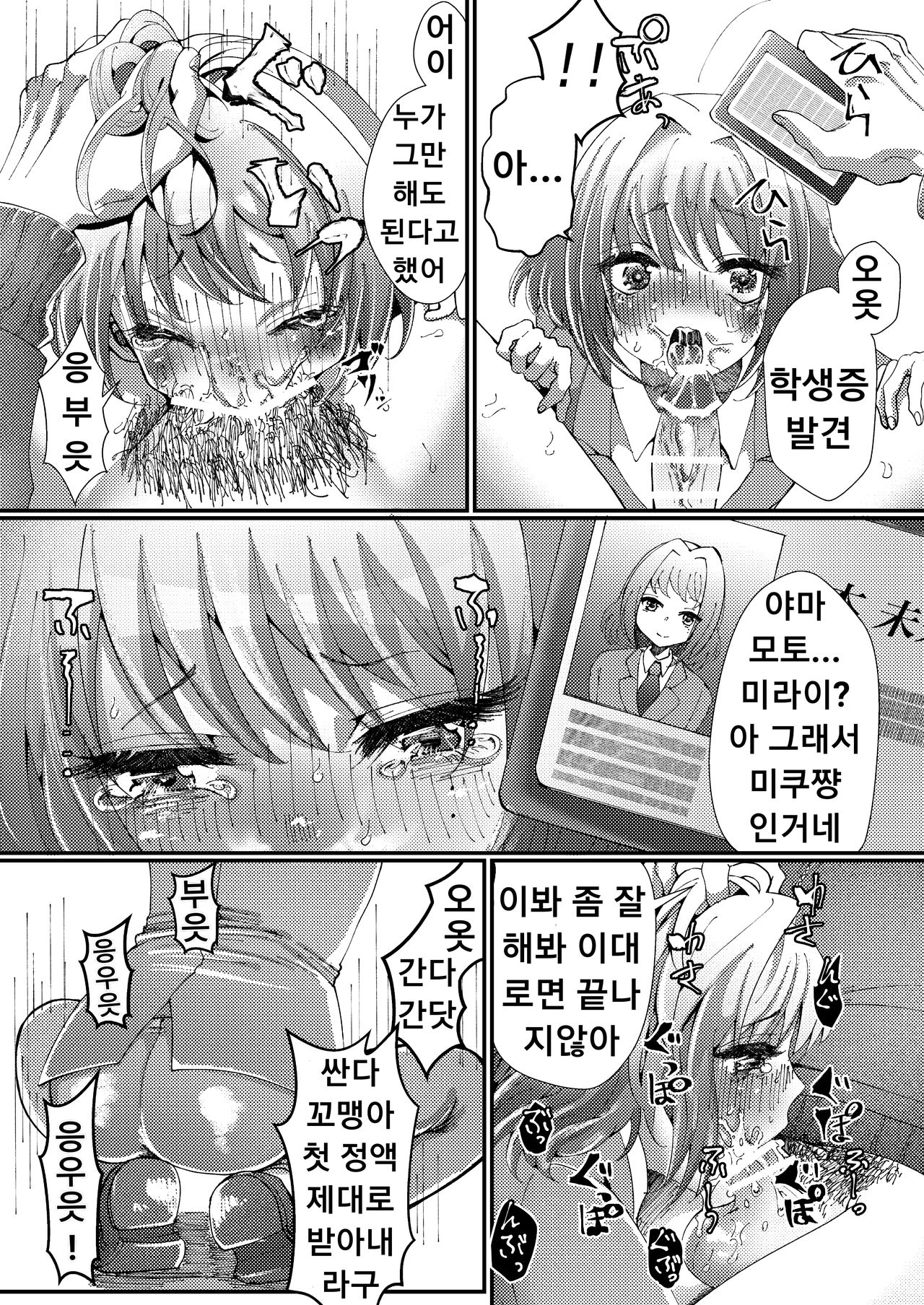 Naisho de Sukebe Haishin shiteta Otokonoko ni Warui Koto suru Manga page 6 full