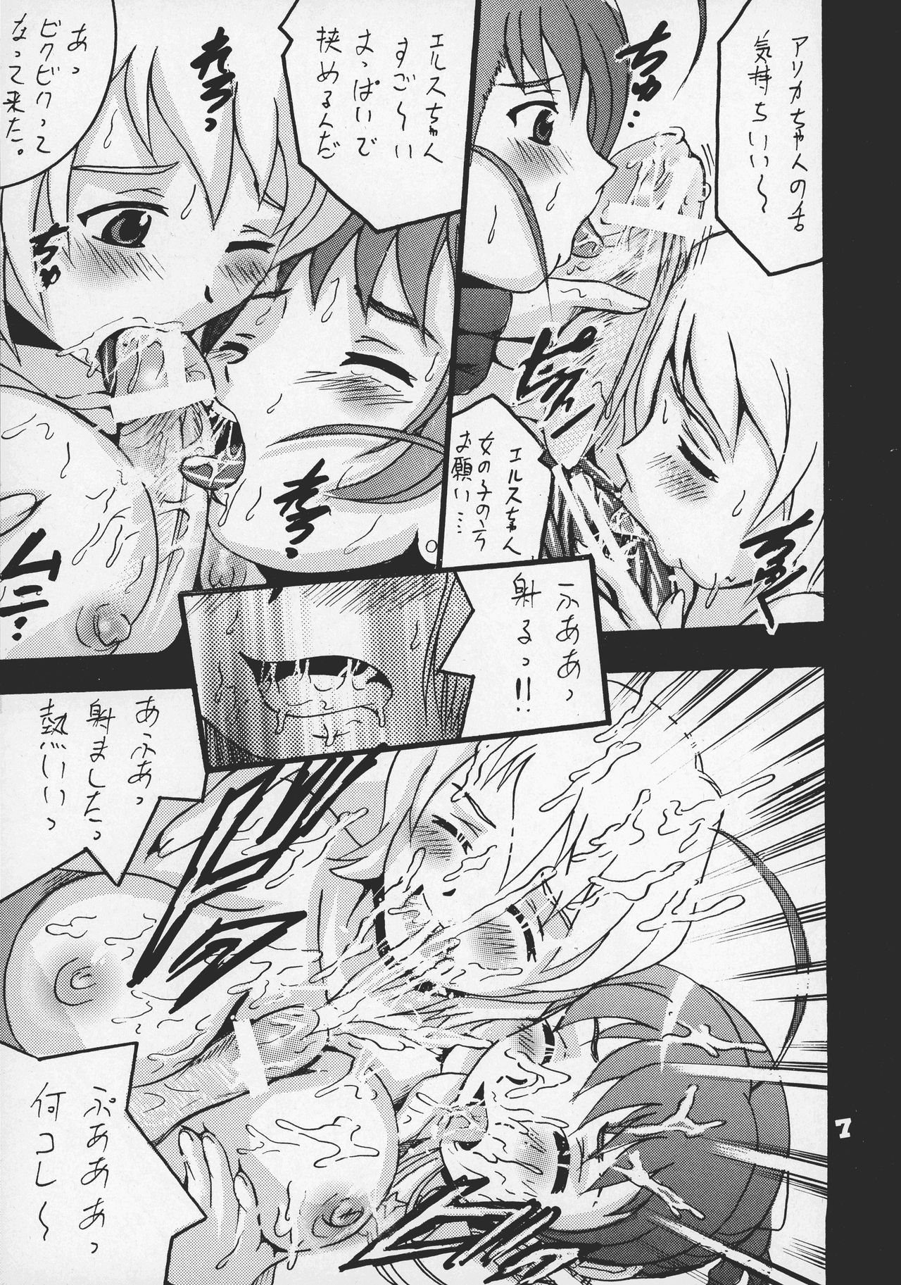 Otome Rabu 2 page 7 full