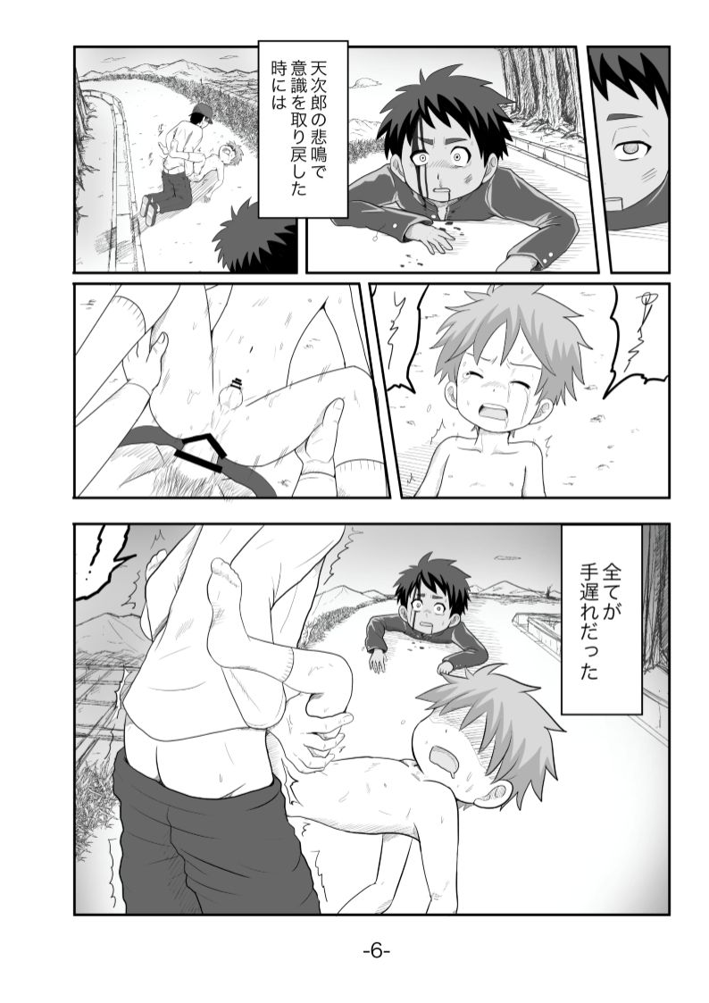 黄昏 page 7 full