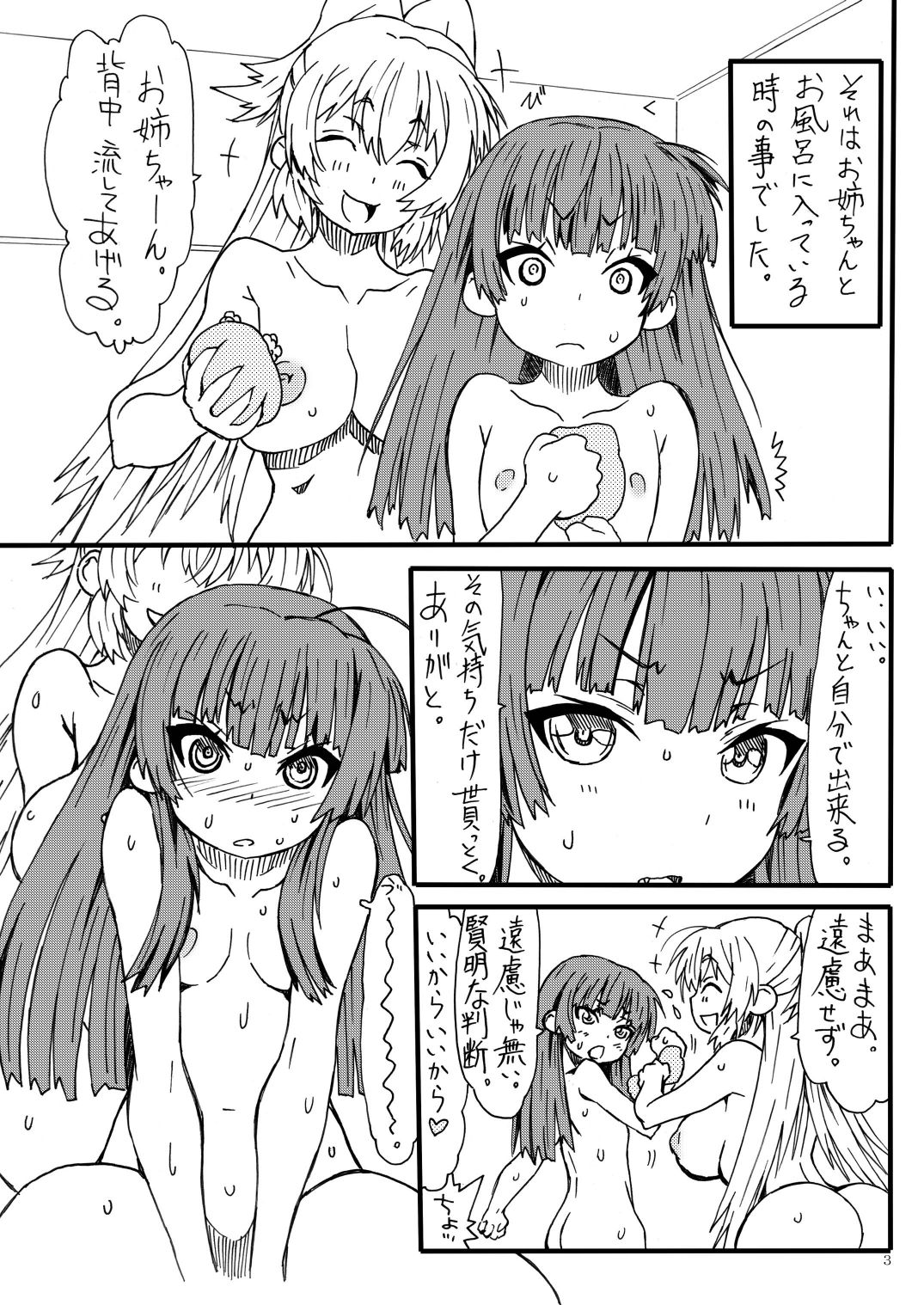 Imouto Jokou-sama Lezuria page 3 full