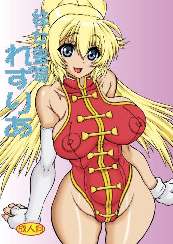 Imouto Jokou-sama Lezuria cover