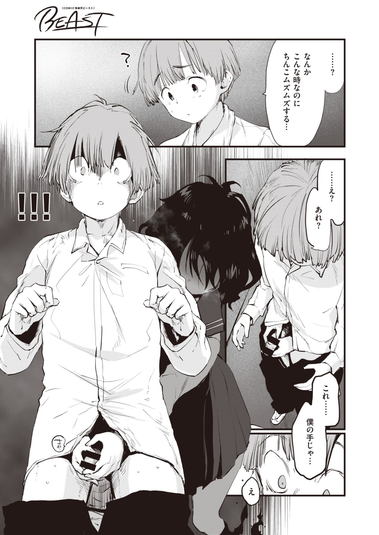 COMIC Kairakuten BEAST 2021-04 page 10 full