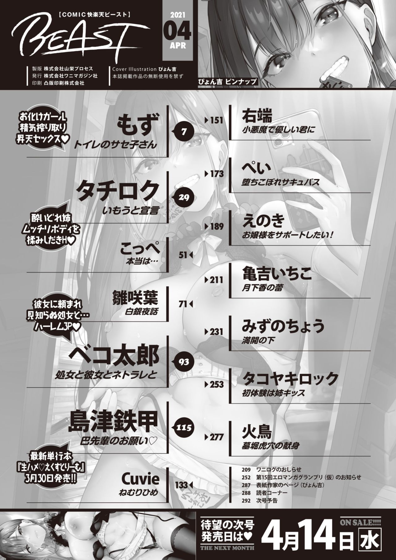 COMIC Kairakuten BEAST 2021-04 page 3 full
