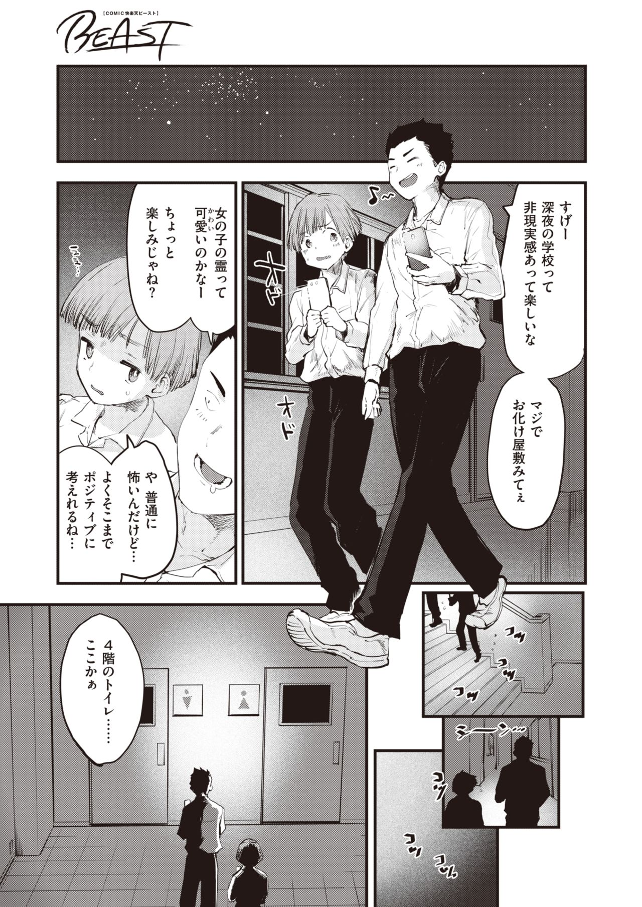 COMIC Kairakuten BEAST 2021-04 page 8 full