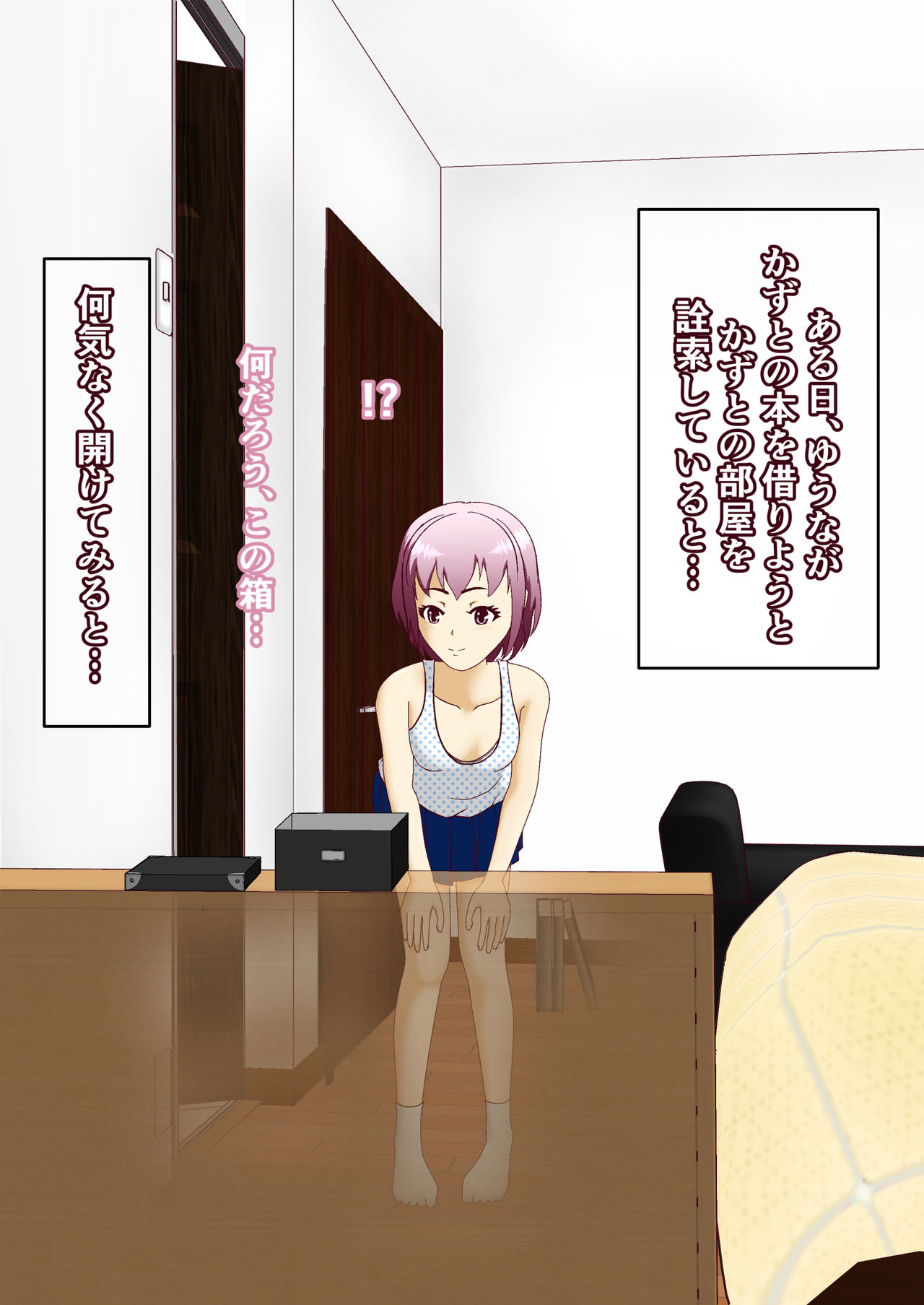 妹への罰はくすぐりで page 2 full