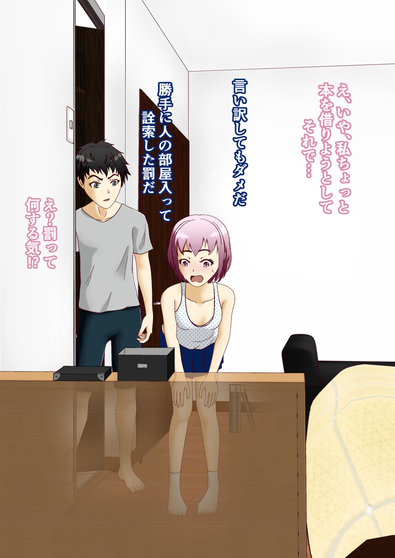 妹への罰はくすぐりで page 6 full