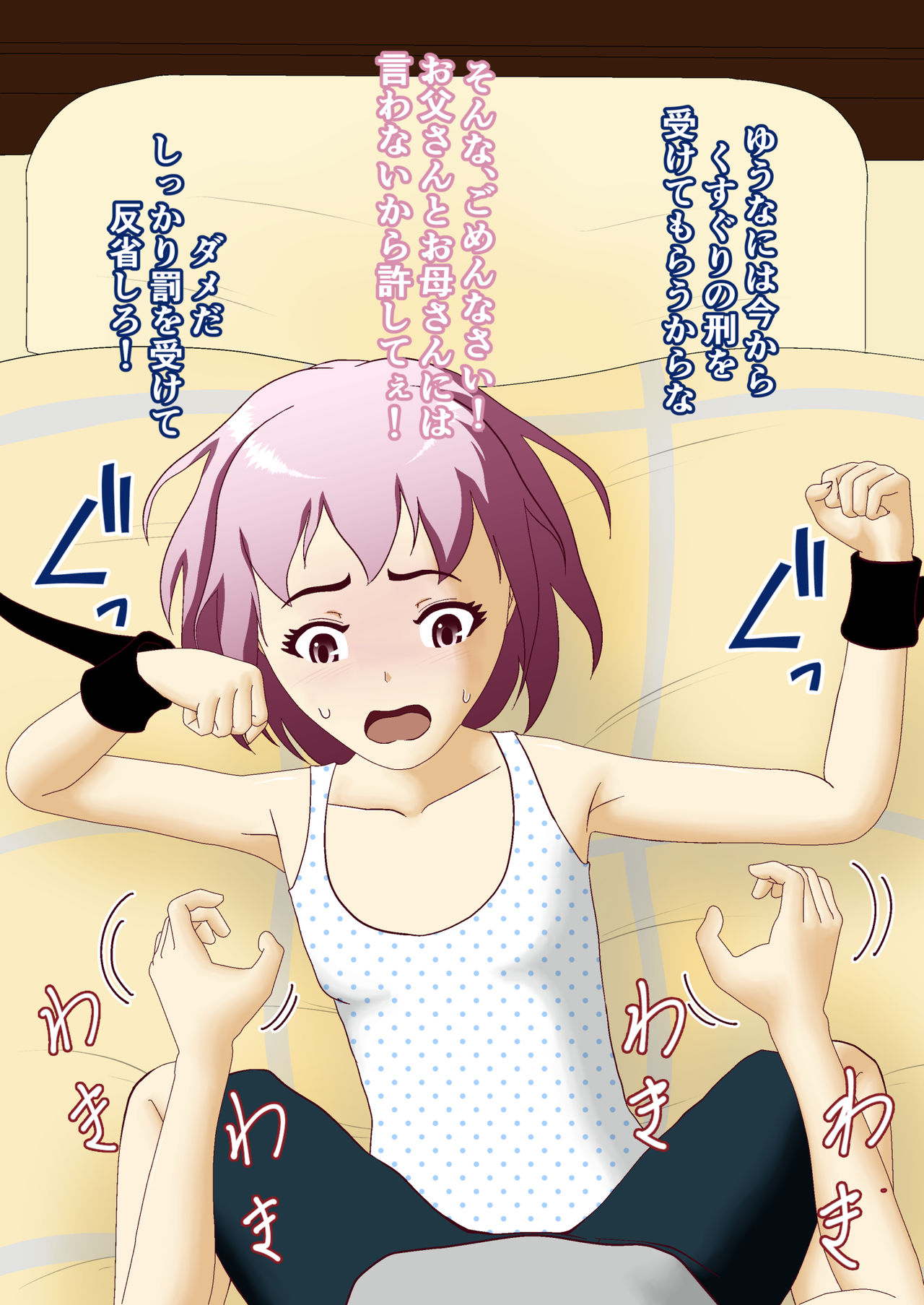 妹への罰はくすぐりで page 7 full
