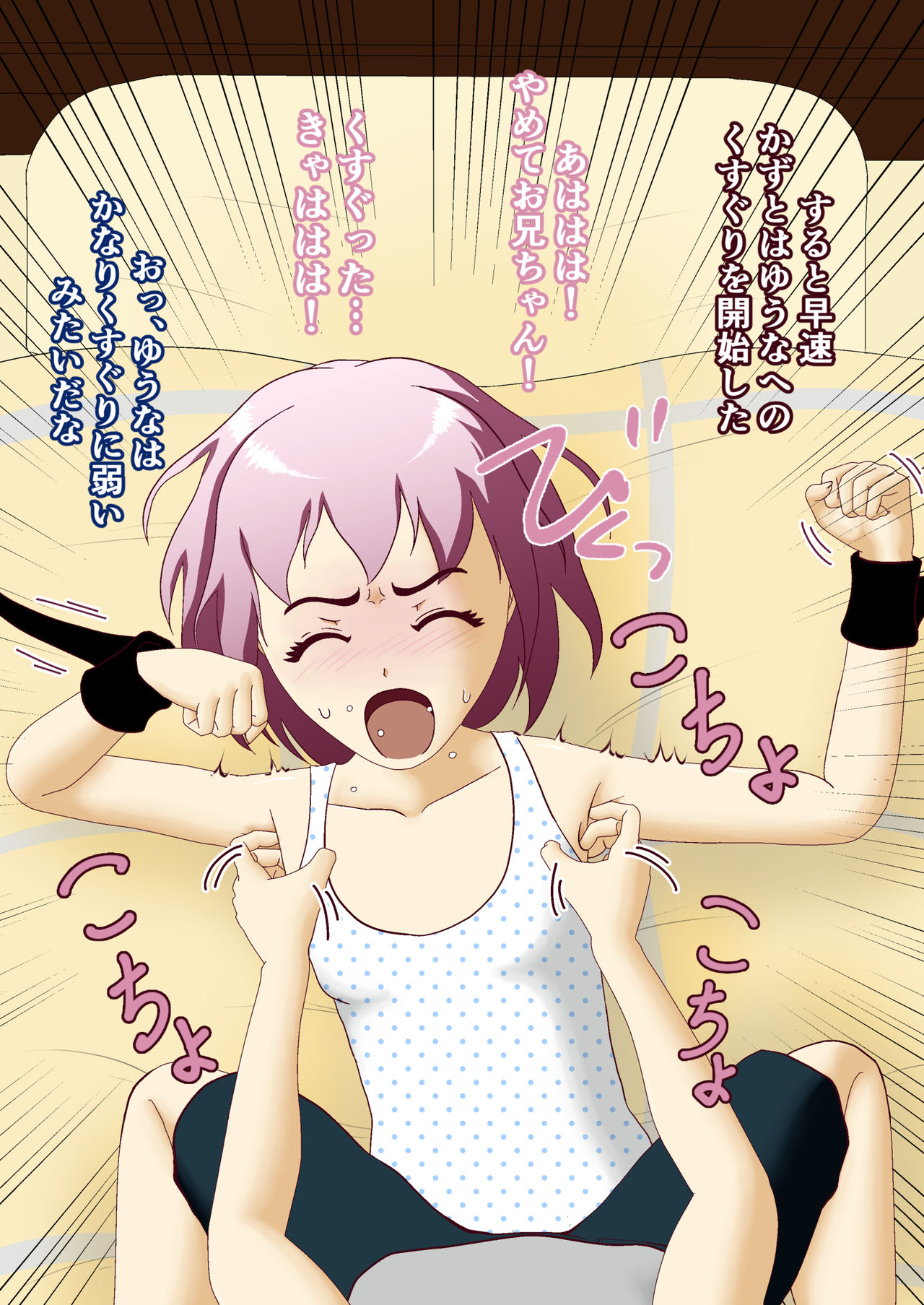 妹への罰はくすぐりで page 8 full