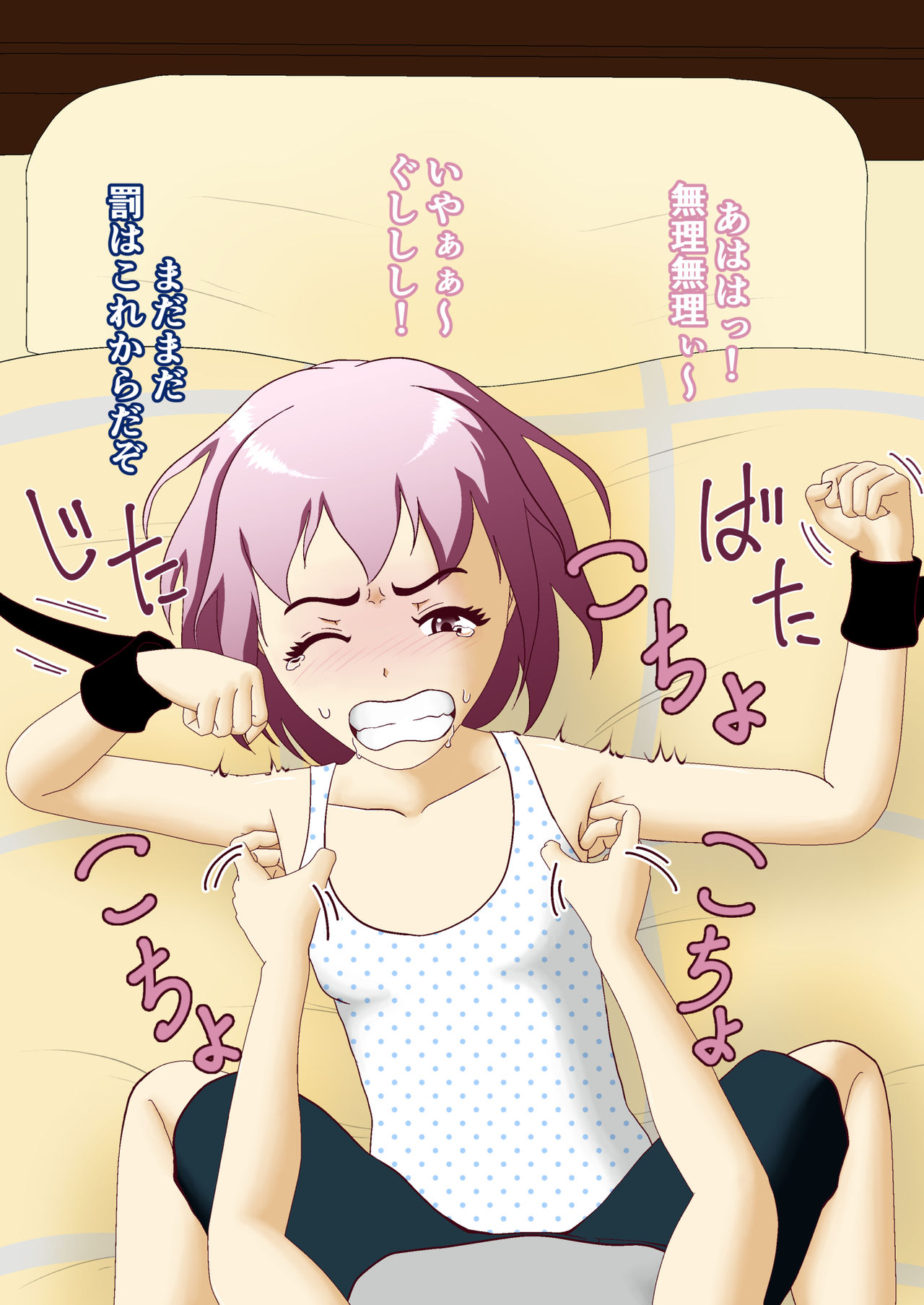 妹への罰はくすぐりで page 9 full