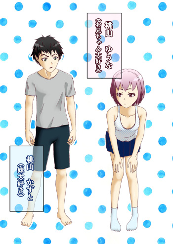 妹への罰はくすぐりで cover