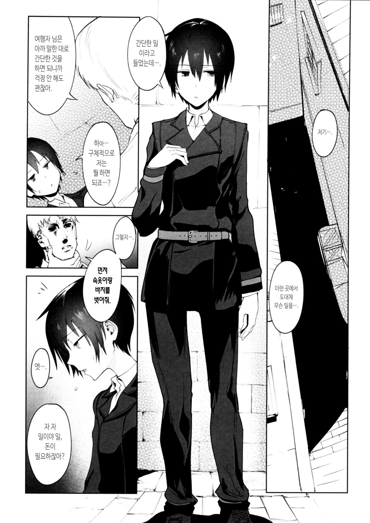 Kino no Tabi no Erohon VII - the Erotic World | 키노의 여행 야한 책 VII -the Erotic World- page 5 full