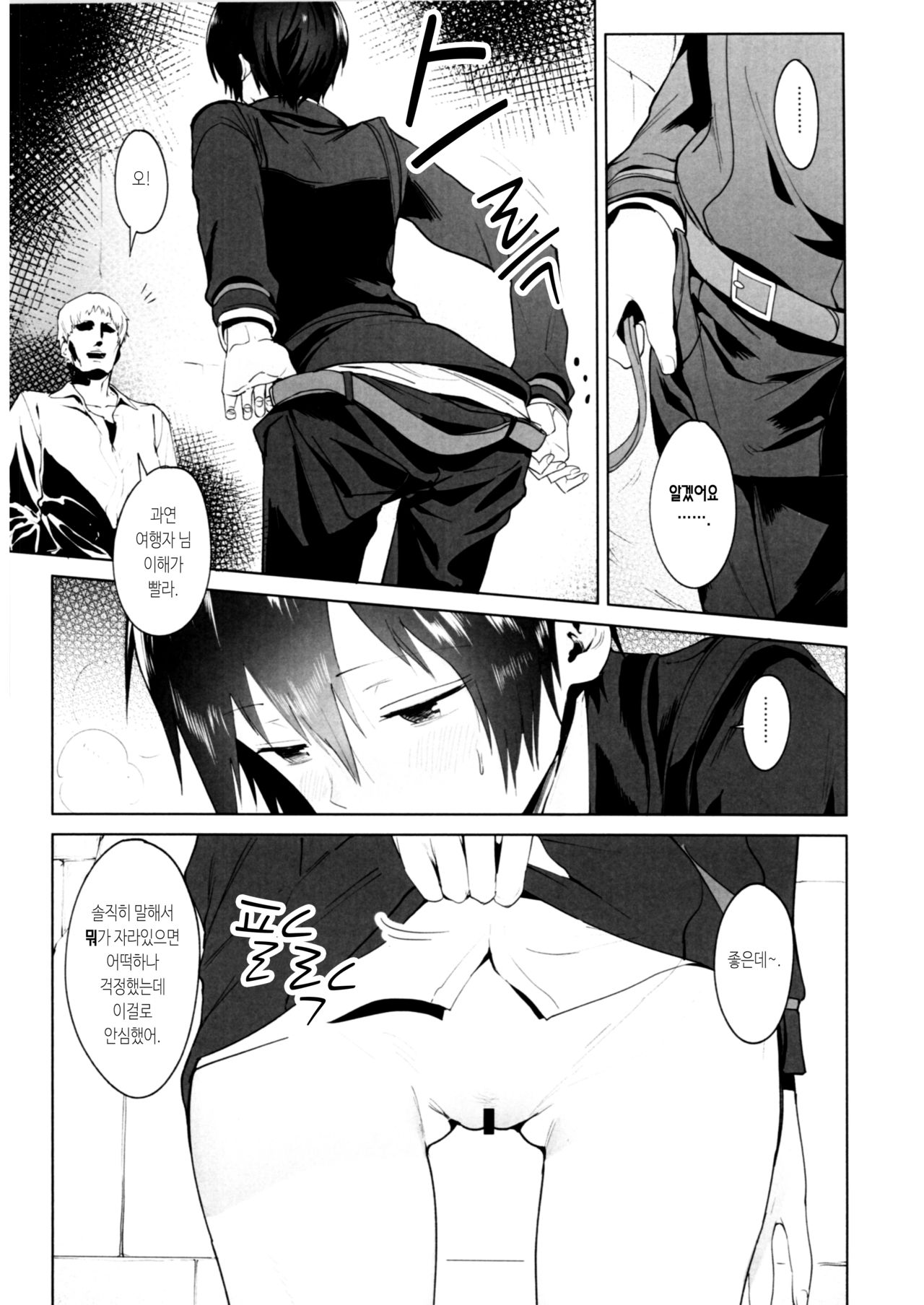 Kino no Tabi no Erohon VII - the Erotic World | 키노의 여행 야한 책 VII -the Erotic World- page 6 full