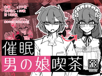 催眠男の娘喫茶 cover