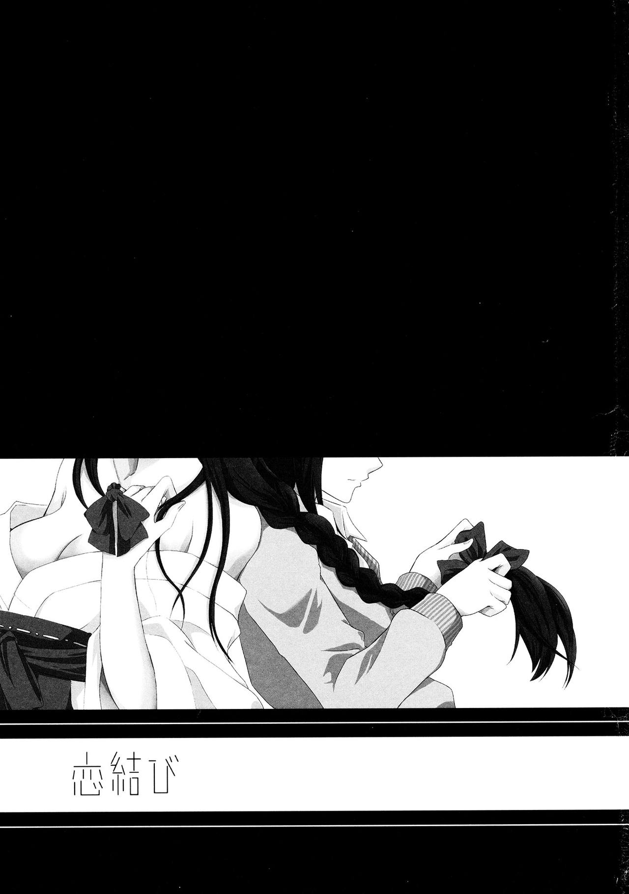 Koi-Musubi page 2 full