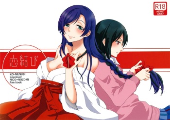 Koi-Musubi cover