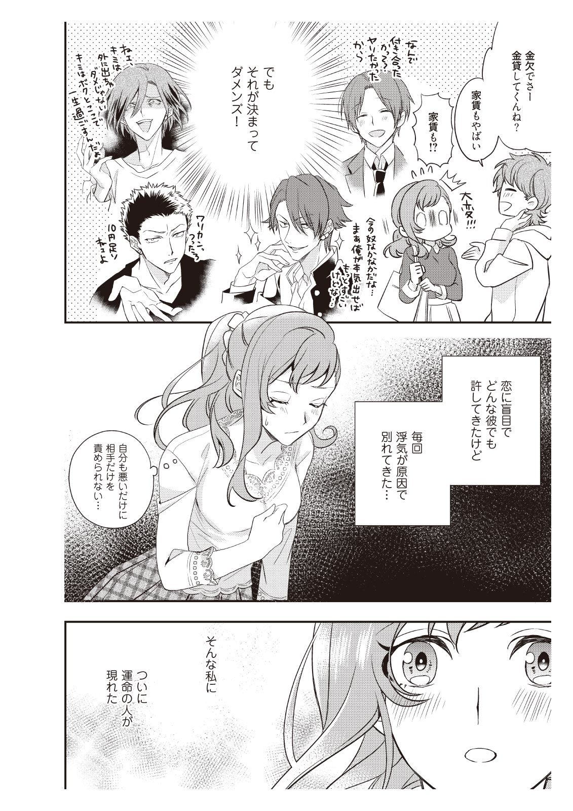 恋愛経験がゼロな男 ～意地悪？で甘い？ダンナさま【完全版】1 page 10 full
