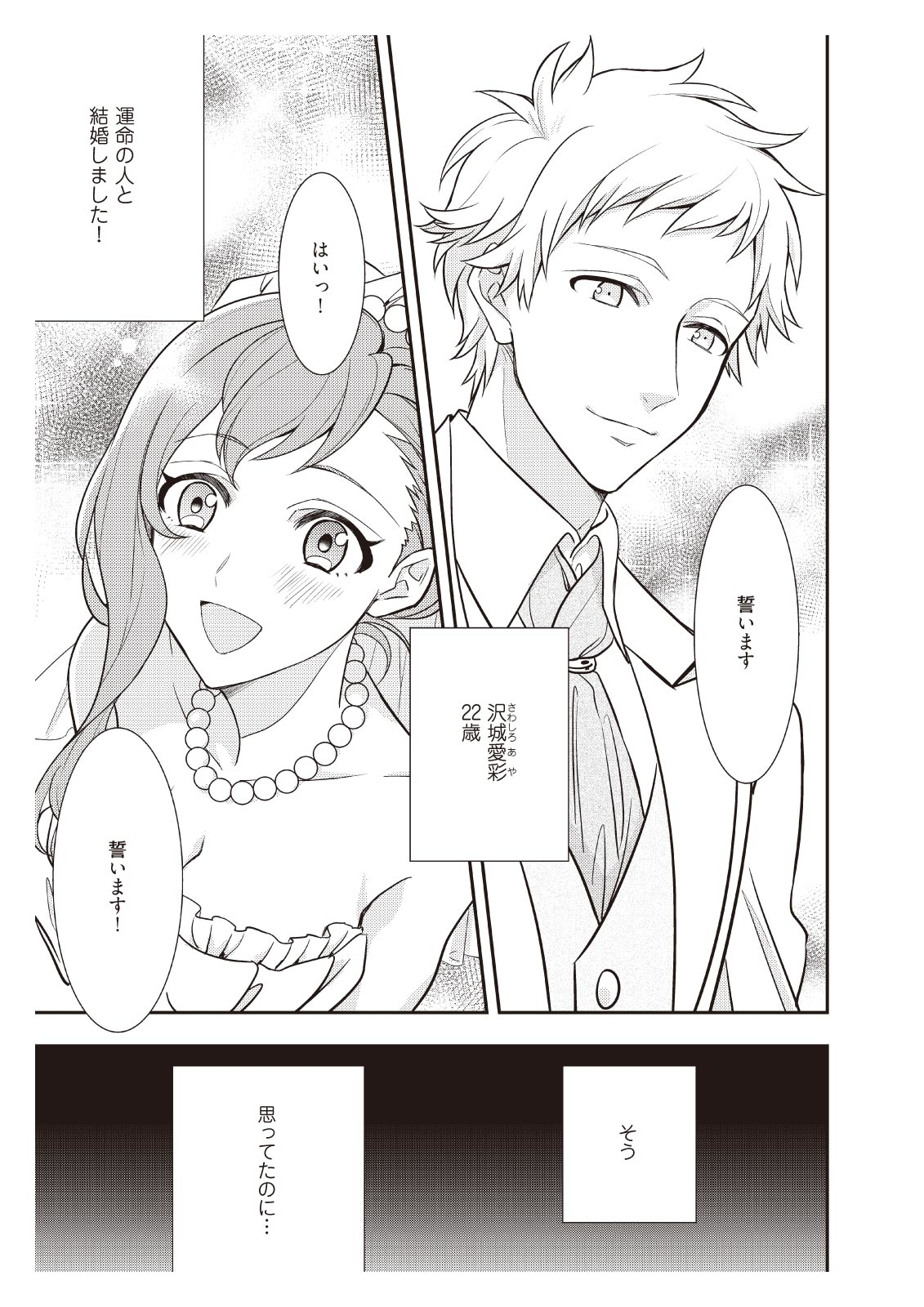 恋愛経験がゼロな男 ～意地悪？で甘い？ダンナさま【完全版】1 page 7 full