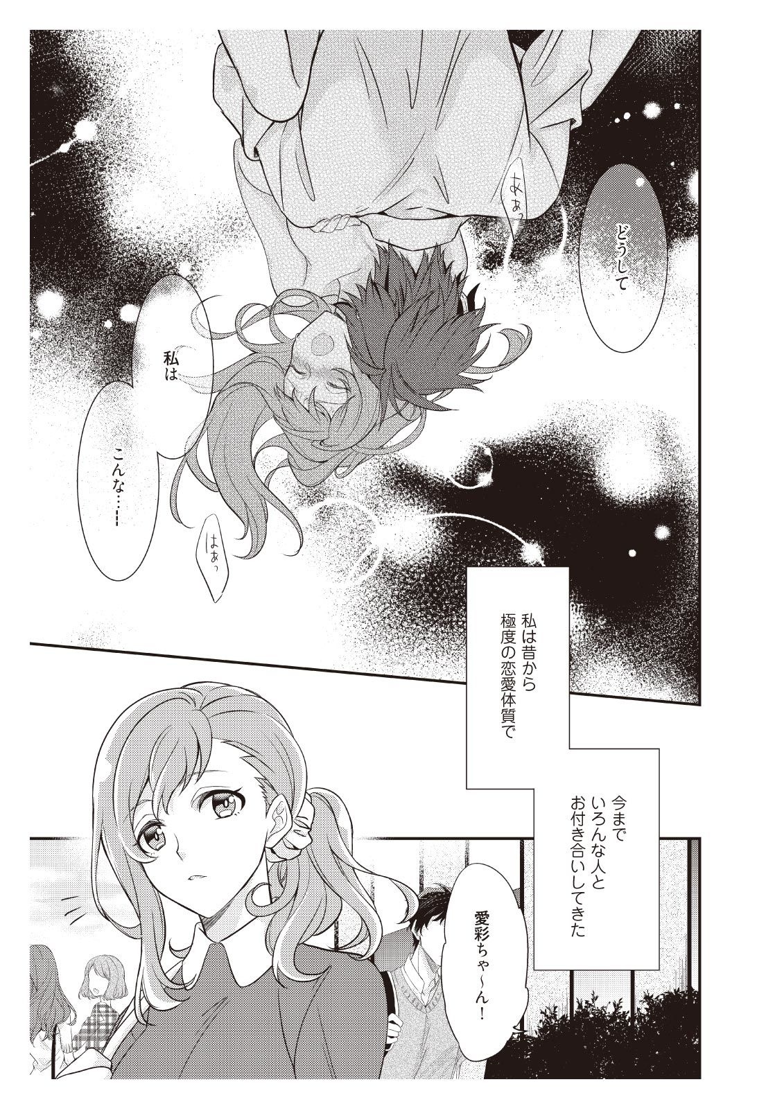 恋愛経験がゼロな男 ～意地悪？で甘い？ダンナさま【完全版】1 page 9 full