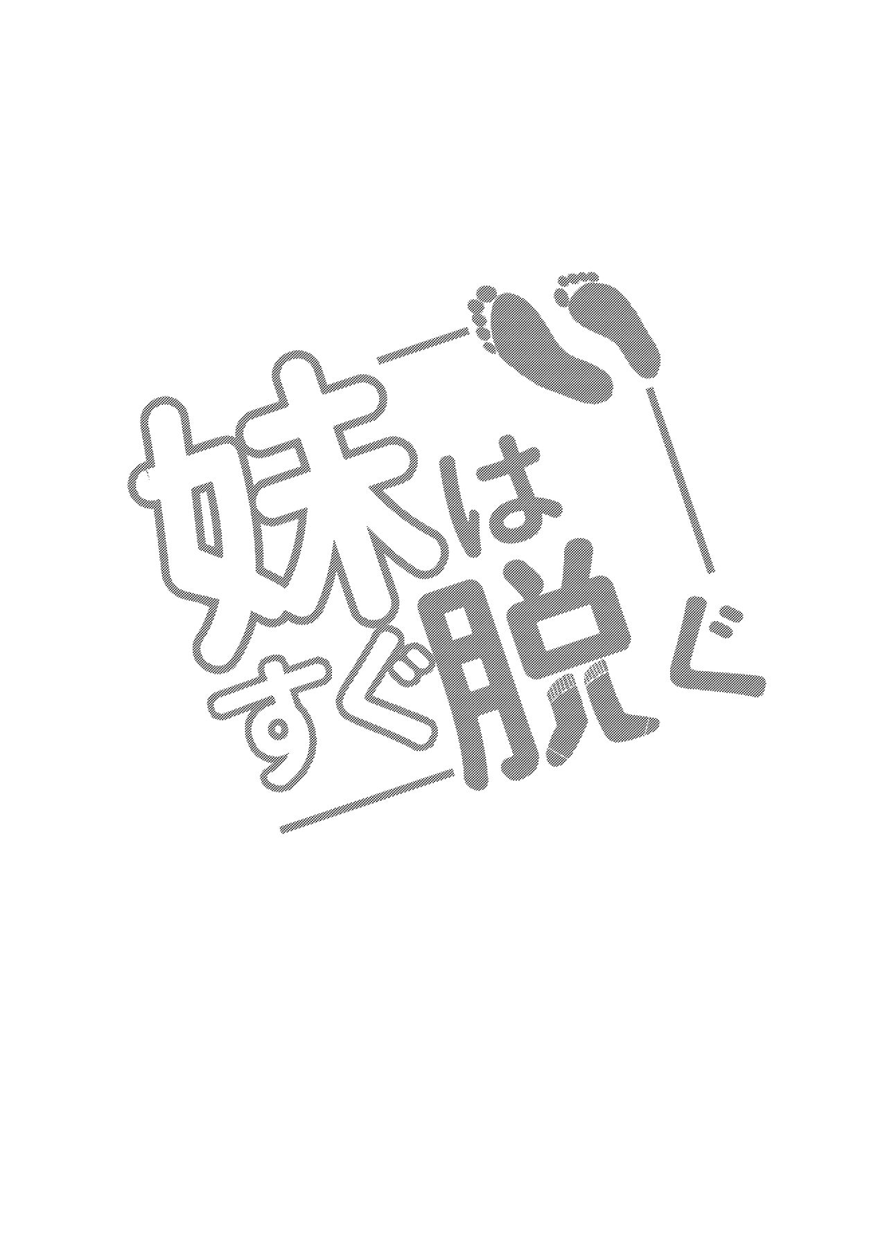 妹はすぐ脱ぐ 〜二人の前で脱ぐ〜 page 2 full