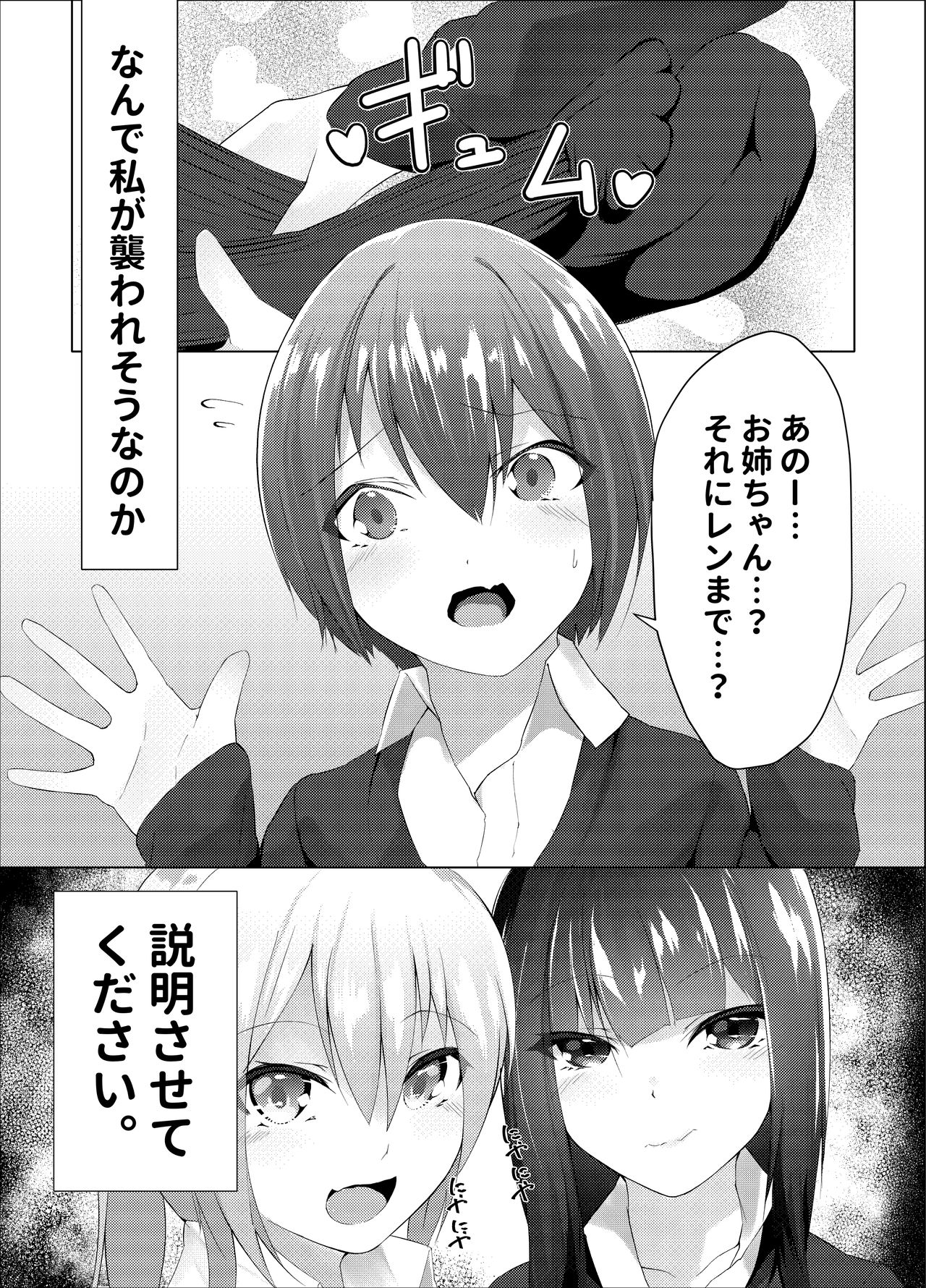 妹はすぐ脱ぐ 〜二人の前で脱ぐ〜 page 3 full