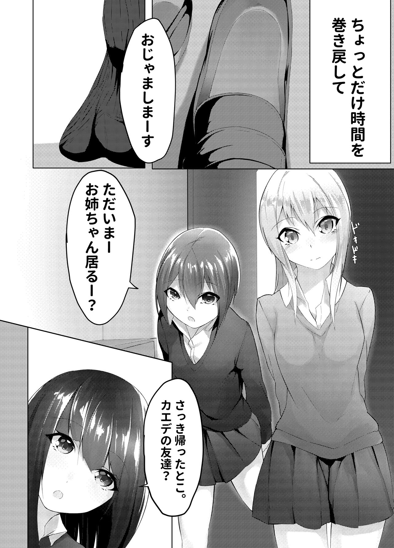 妹はすぐ脱ぐ 〜二人の前で脱ぐ〜 page 4 full