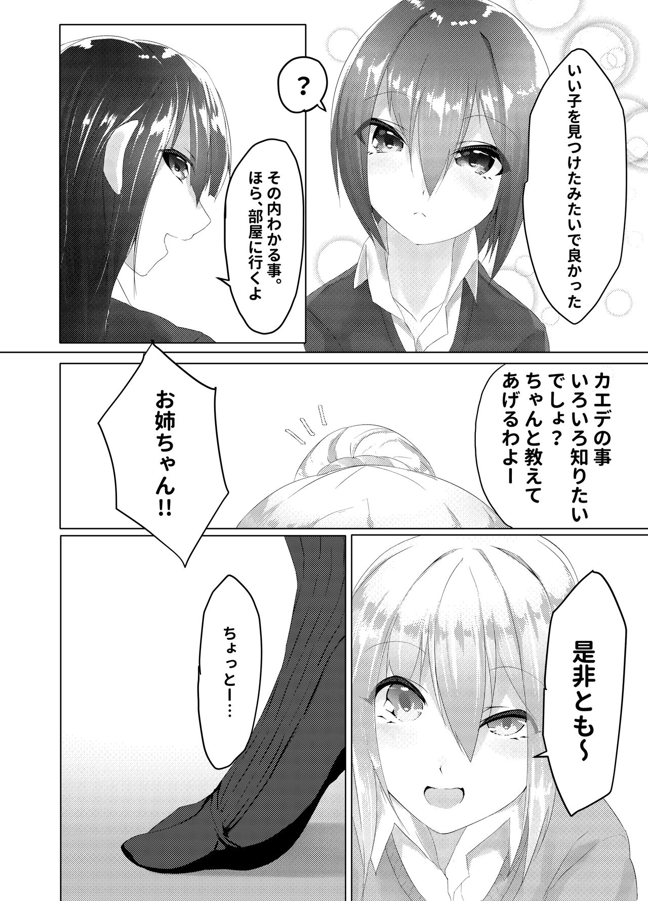 妹はすぐ脱ぐ 〜二人の前で脱ぐ〜 page 6 full