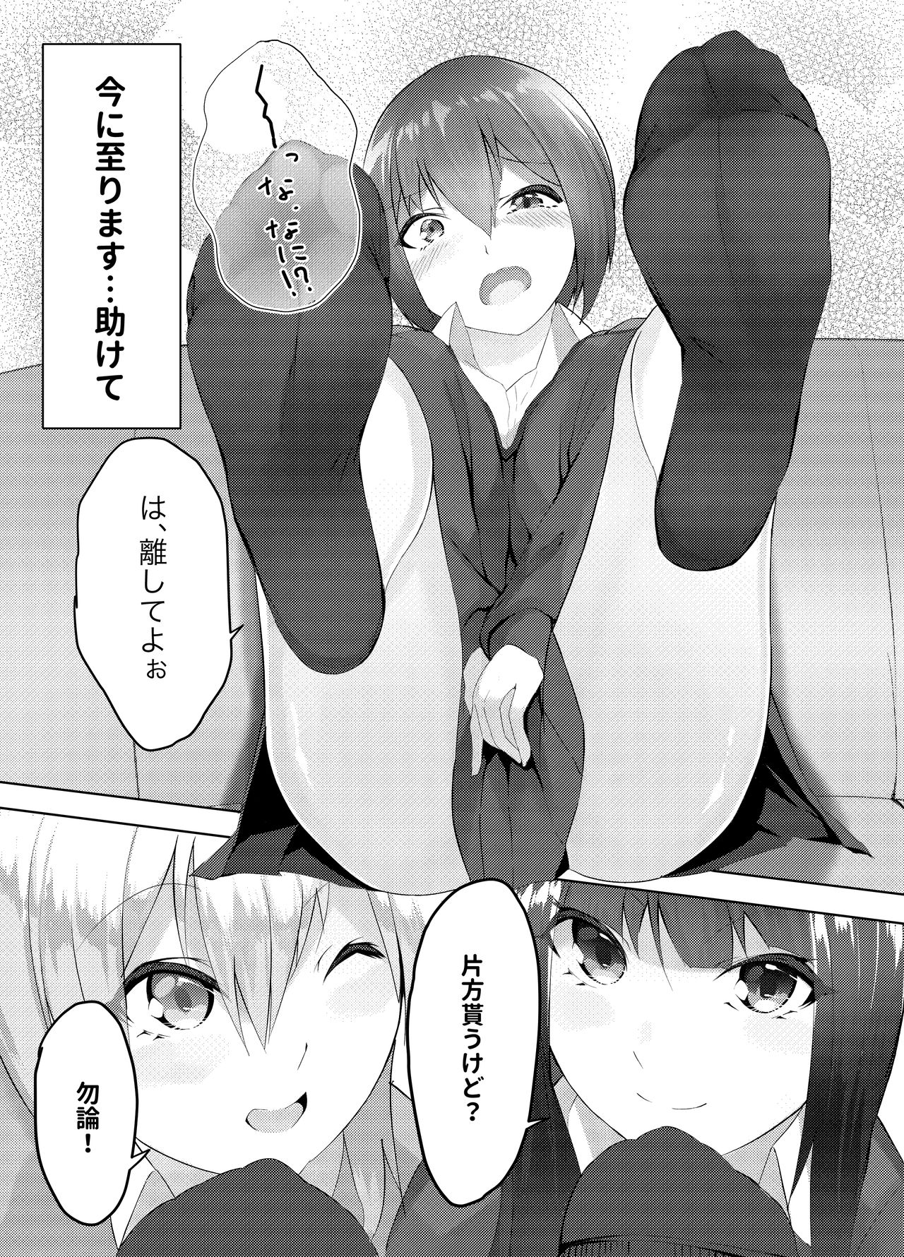 妹はすぐ脱ぐ 〜二人の前で脱ぐ〜 page 9 full