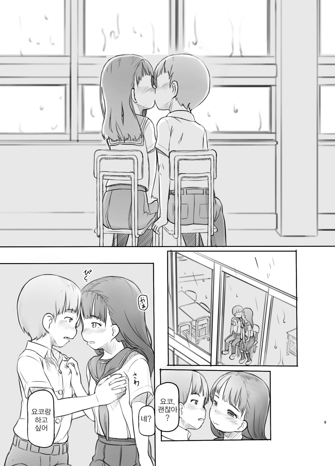 Fujoshi Kanojo ni Nerawareru | 부녀자 여자친구에게 노려지다 page 10 full