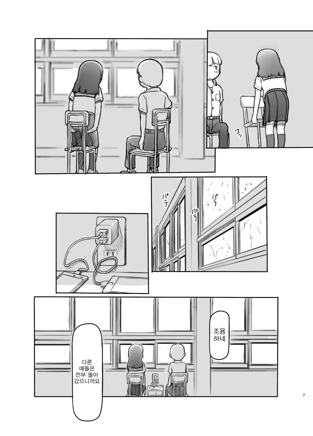 Fujoshi Kanojo ni Nerawareru | 부녀자 여자친구에게 노려지다 page 8 full