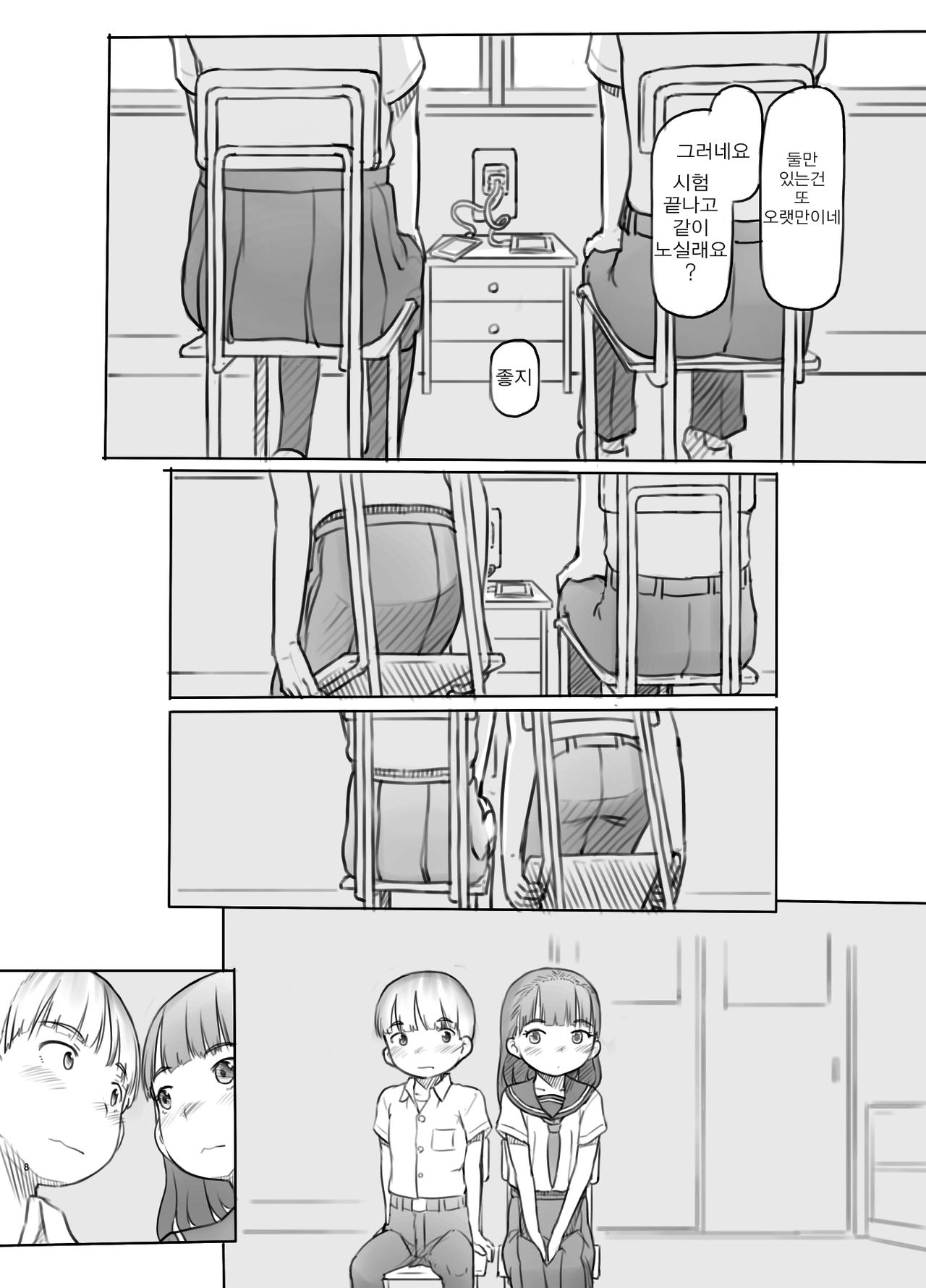 Fujoshi Kanojo ni Nerawareru | 부녀자 여자친구에게 노려지다 page 9 full