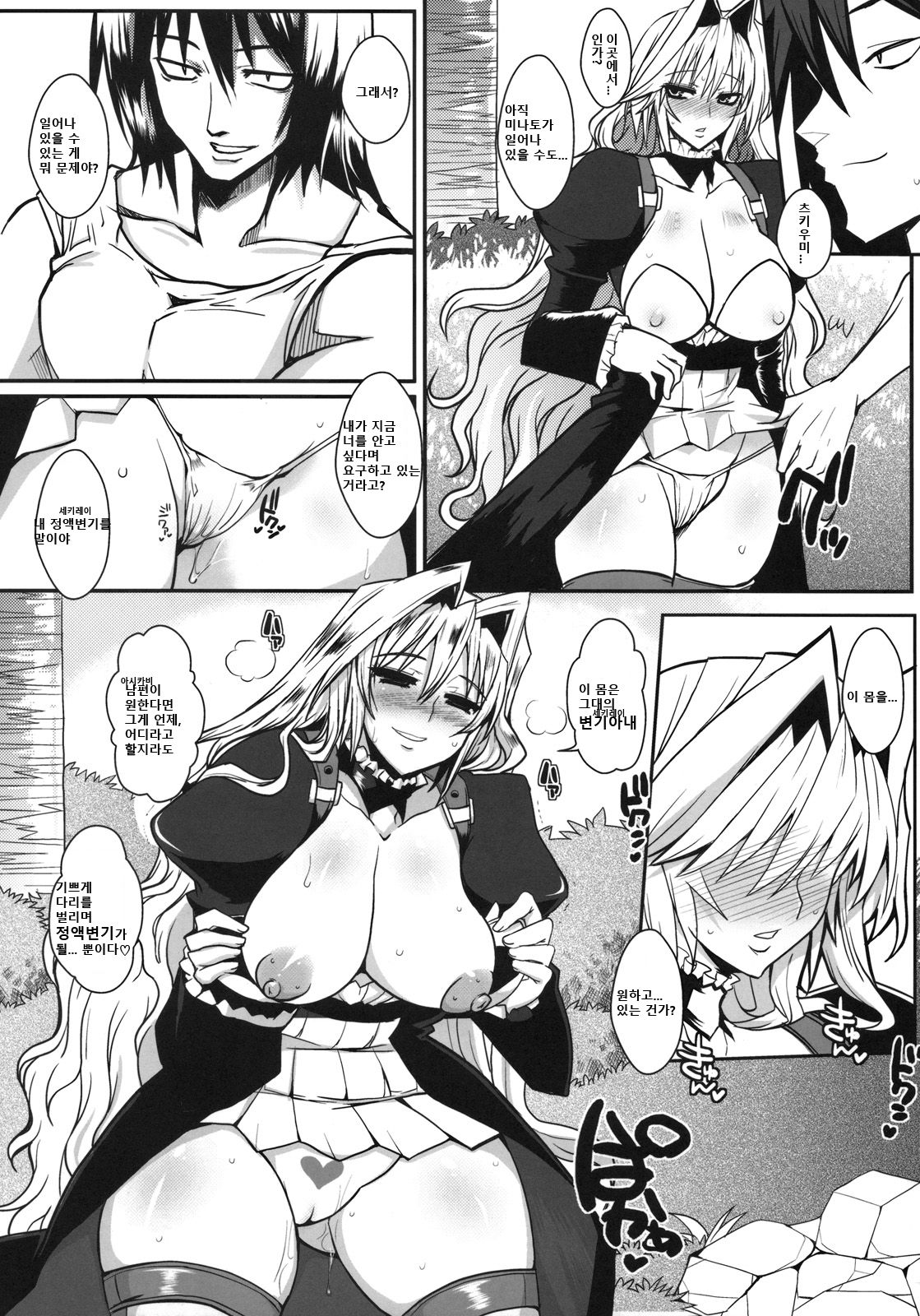 Dagatsu Inumi 3 page 7 full